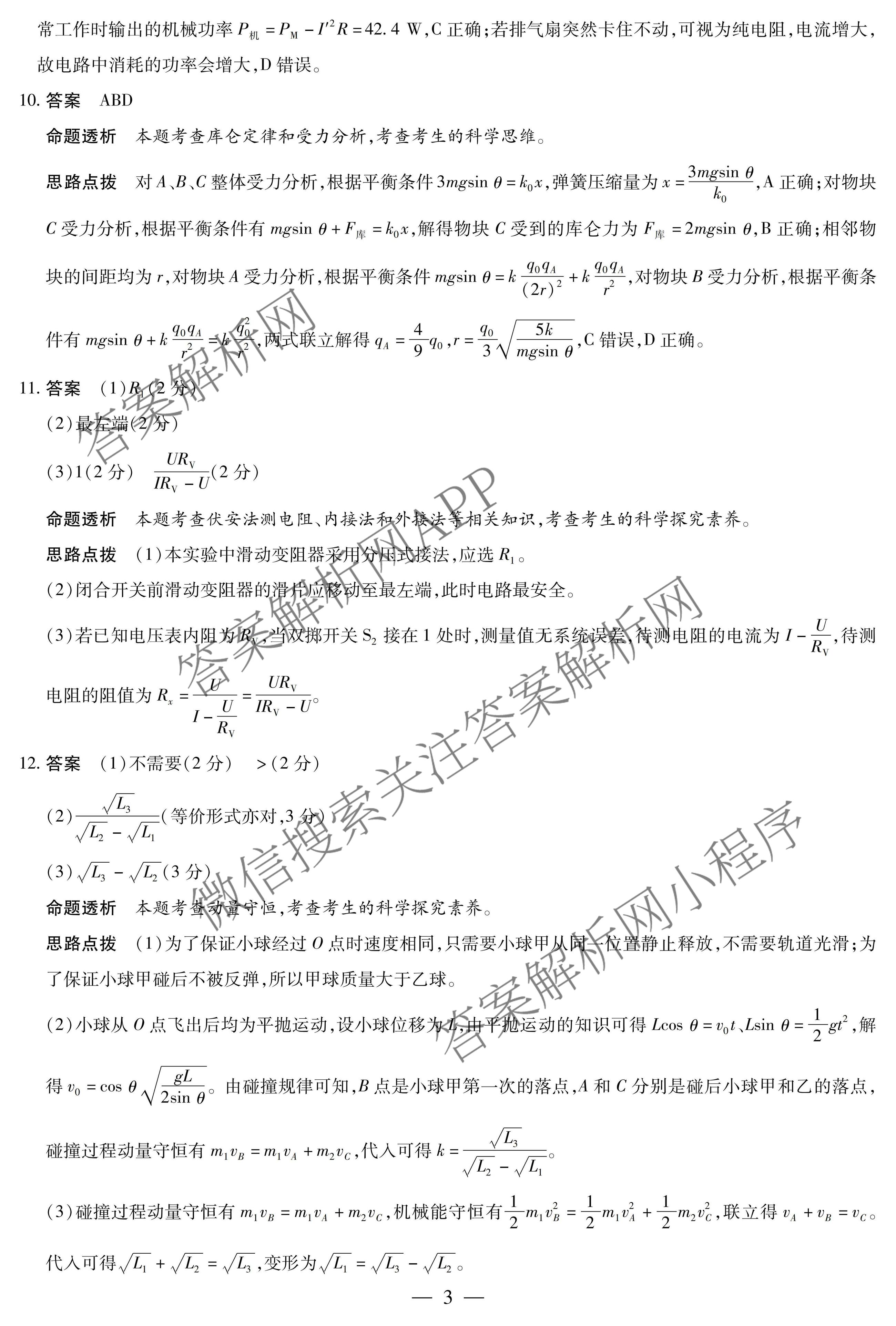  天一大联考安徽2025-2026高二年级12月阶段性检测(无标题)试卷及答案汇总（20科全）物理答案