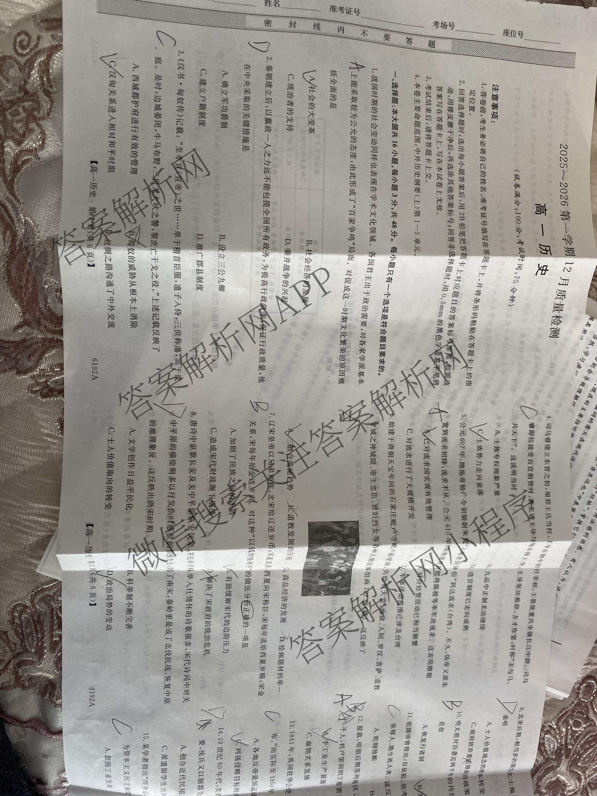 陕西省2025~2026第一学期12月质量检测高一(6192A)（含数学、生物、历史等）历史试题