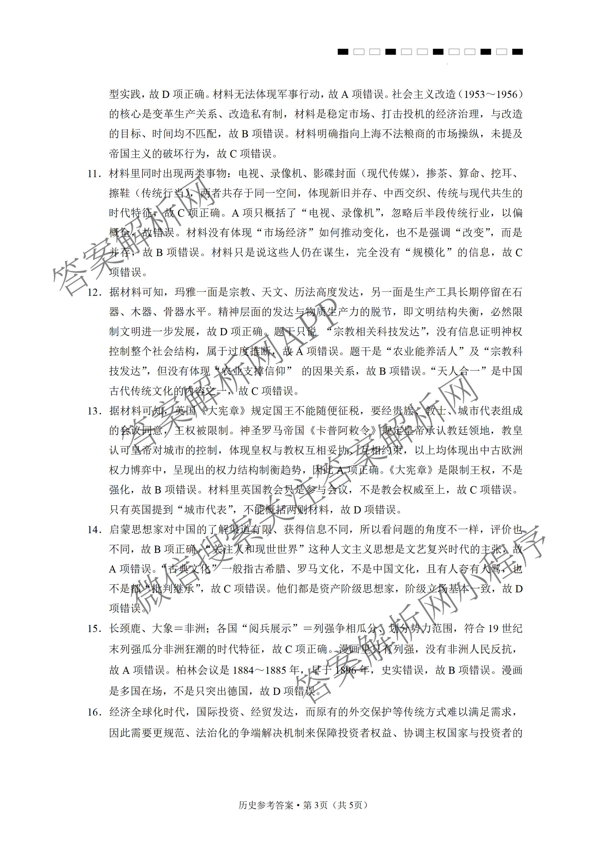 云南省西南名校联盟2026届高三3月联考(标题:科目)试卷及答案汇总（含地理 历史 生物等）历史答案