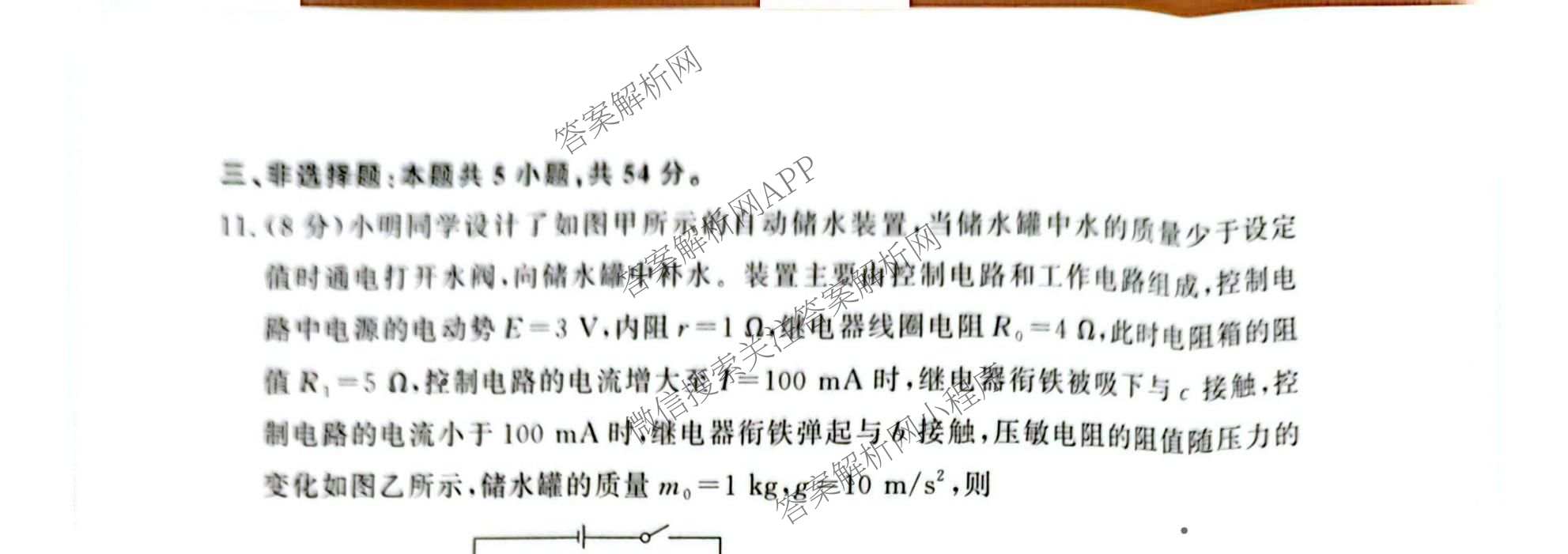 青桐鸣2026届高三内部练(3月)（含生物、政治(★)、物理等13份）物理试题