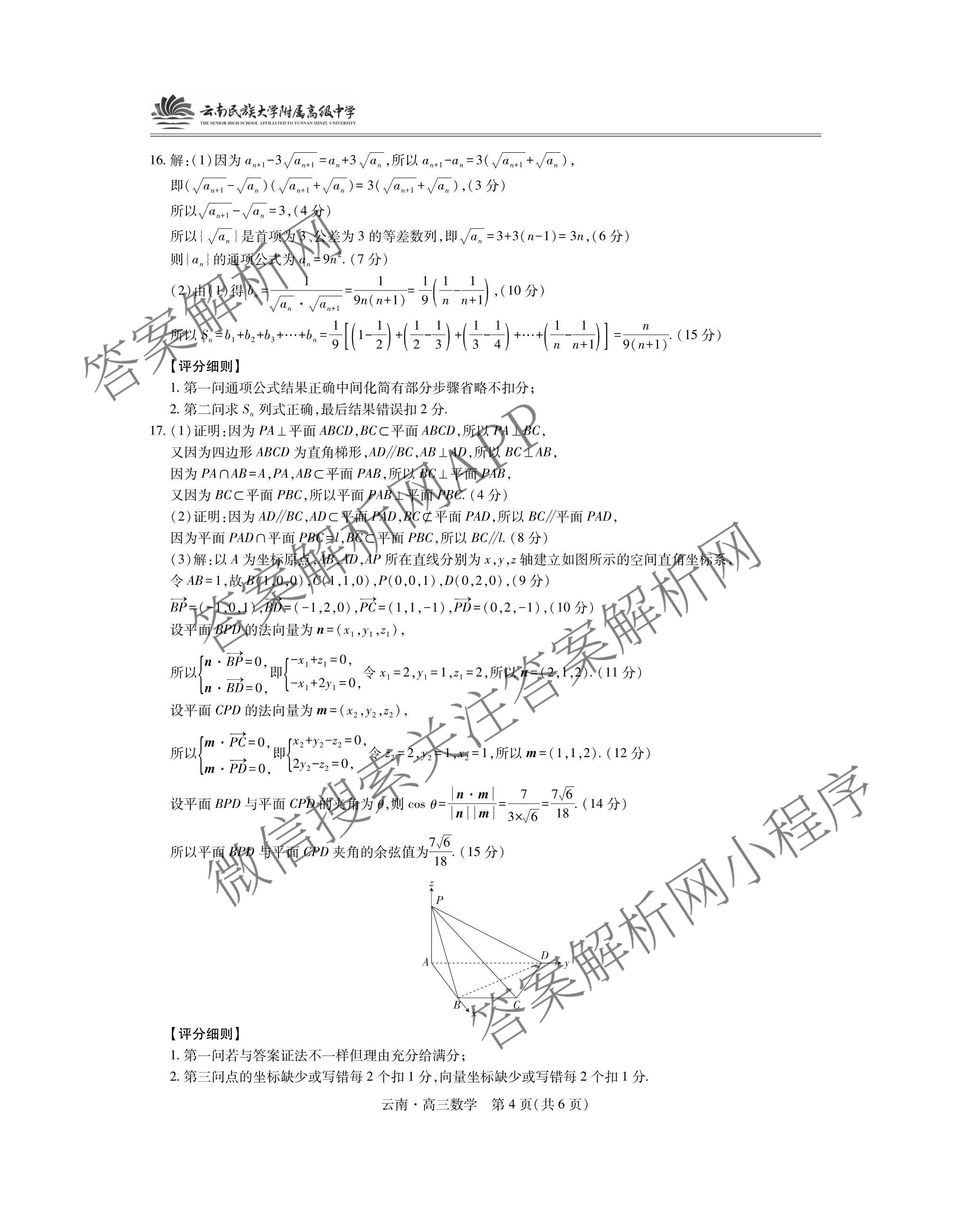 云南民族大学附属高级中学2026届高三联考卷(一)试卷及答案汇总: 含历史 数学 地理试卷解析数学答案