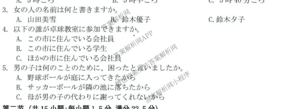 [成都三诊]成都市2022级高中毕业班第三次诊断性检测各科答案及试卷(已更新化学 历史 英语等10份)日语试题