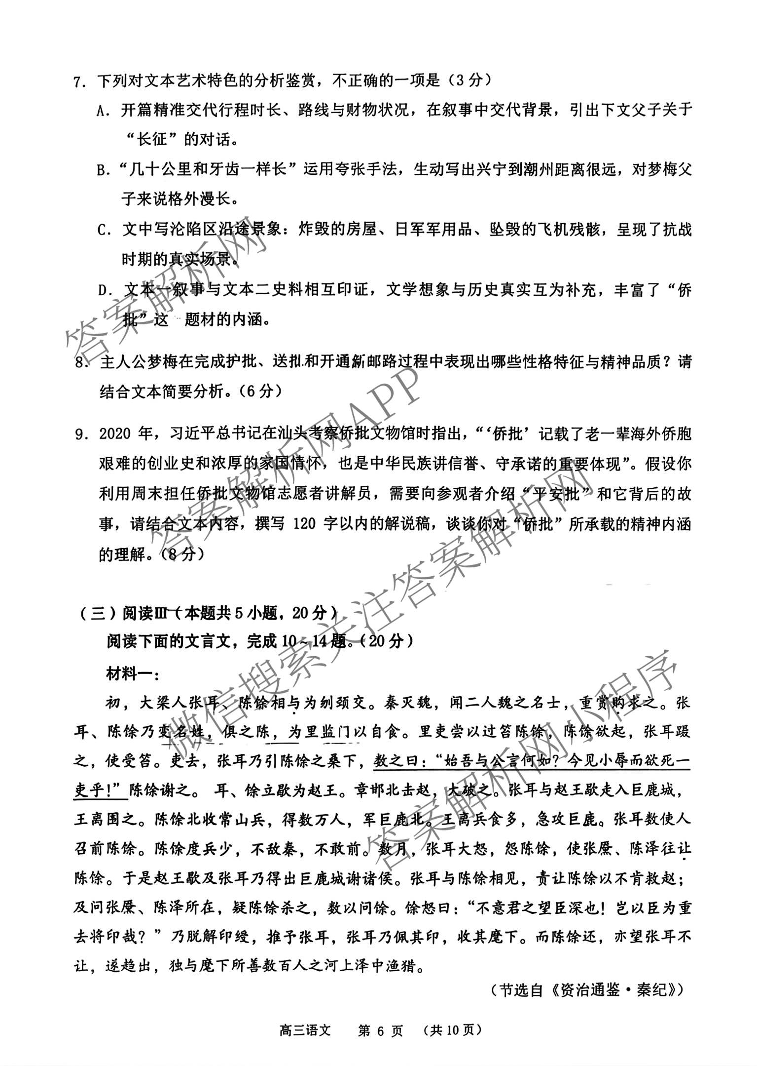 广东省广州海珠区2027届高三综合练(一)各科答案及试卷(已更新生物、英语、语文等9份)语文试题