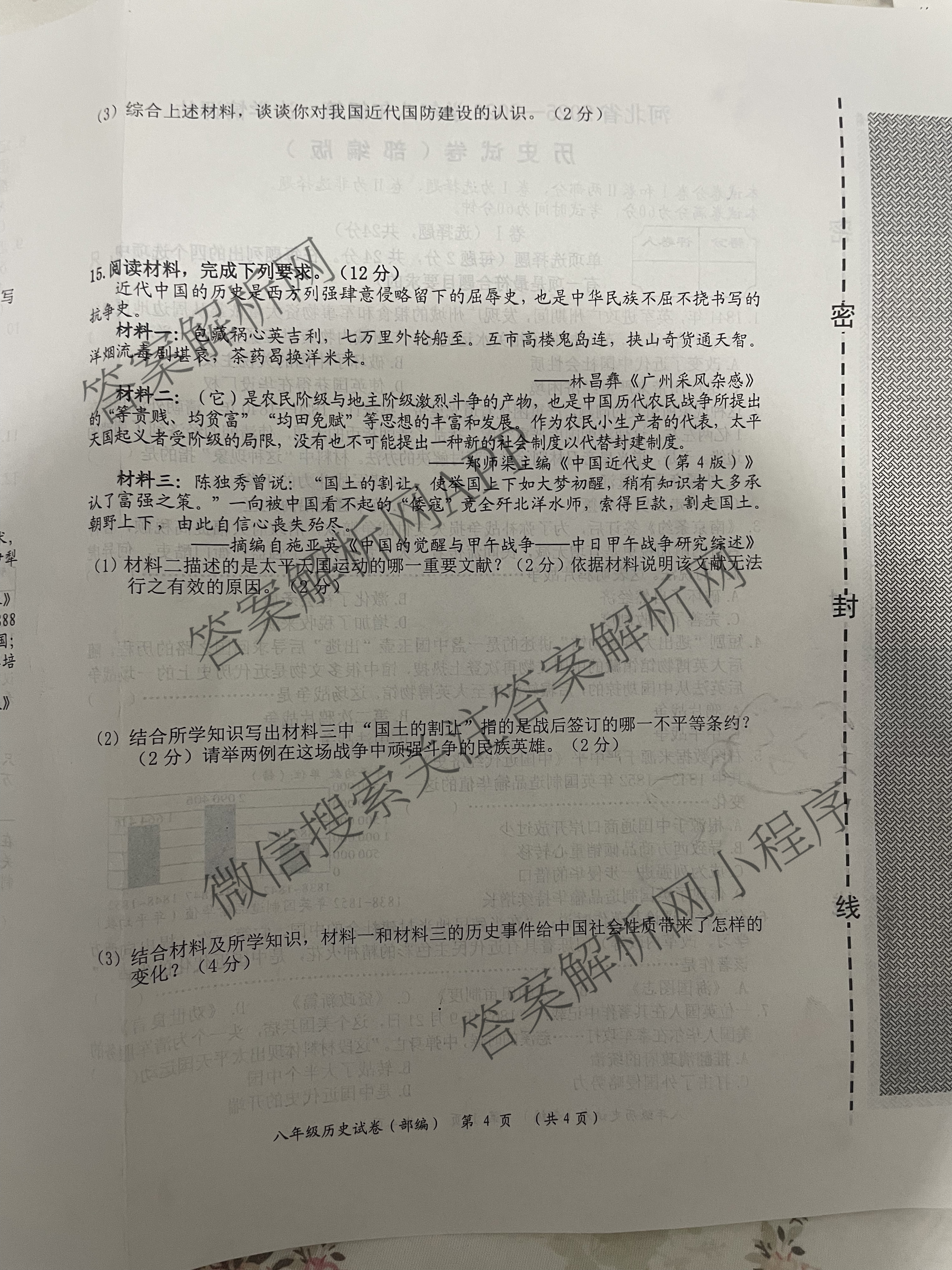 河北省2025-2026学年八年级第一次学情评估试卷(9.28)（含生物 地理 物理等）历史试题