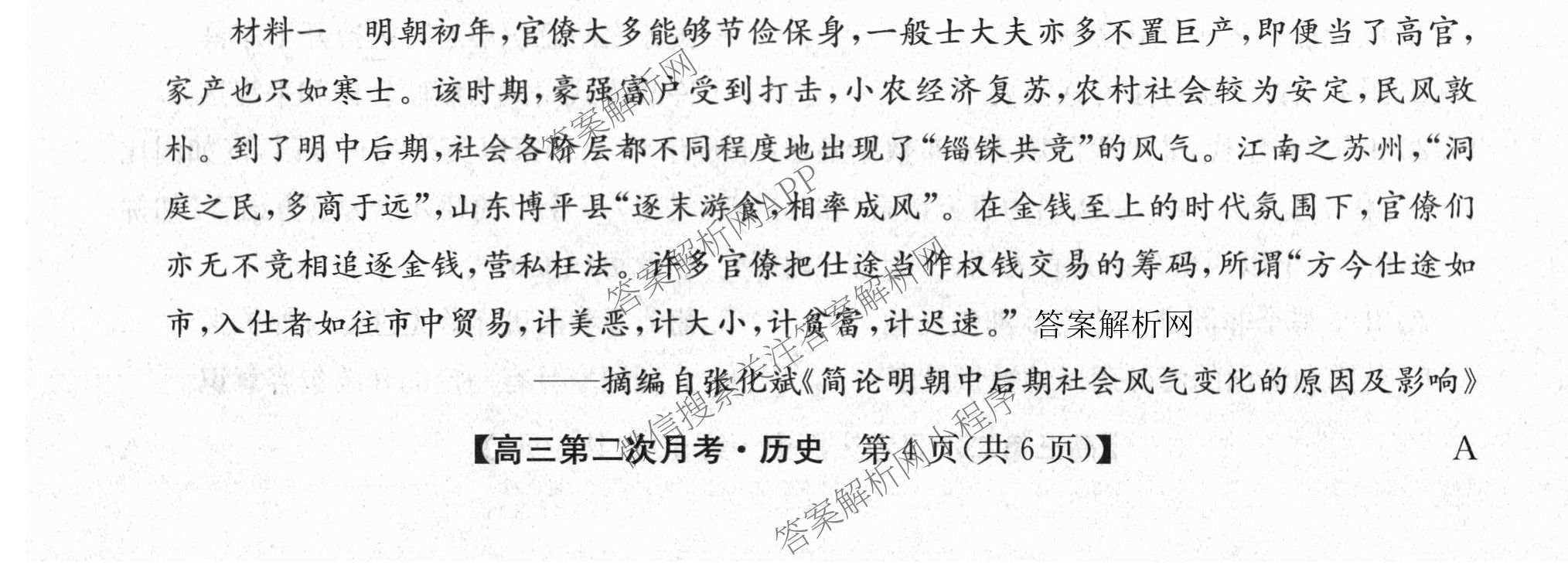 全国名校2026届高三月考滚动卷(二)2（含化学(A) 历史(A) 数学等）历史试题