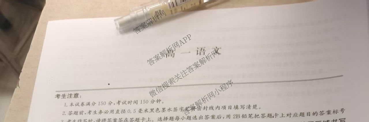 九师联盟2024-2025学年度高一4月质量检测各科答案及试卷: 含生物(B) 化学(人教) 英语试卷解析语文试题