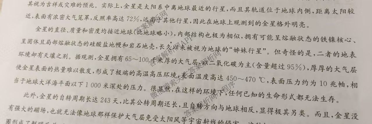 九师联盟2024-2025学年度高一4月质量检测各科答案及试卷: 含生物(B) 化学(人教) 英语试卷解析语文试题