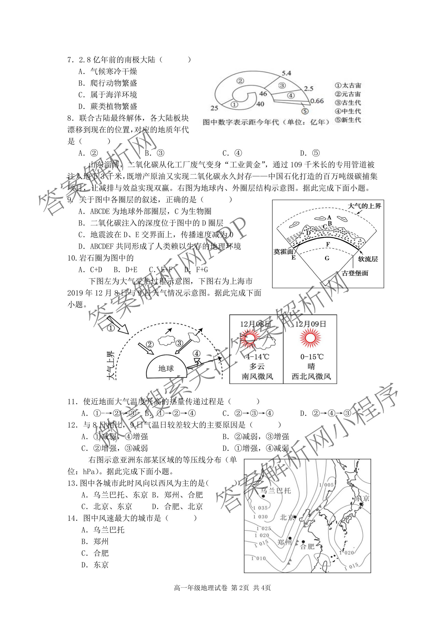 合肥市普通高中六校联盟2025年秋季学期期中考试高一年级（含物理、数学、英语等）地理试题