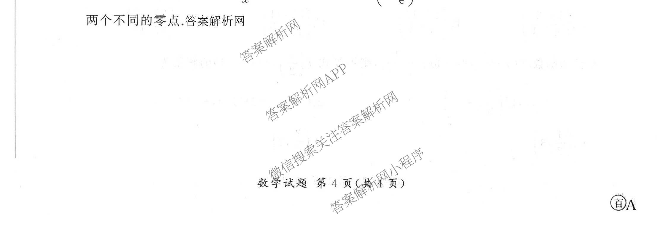 百师联盟2026届高三考前适应性训练(四)（26科全）数学试题