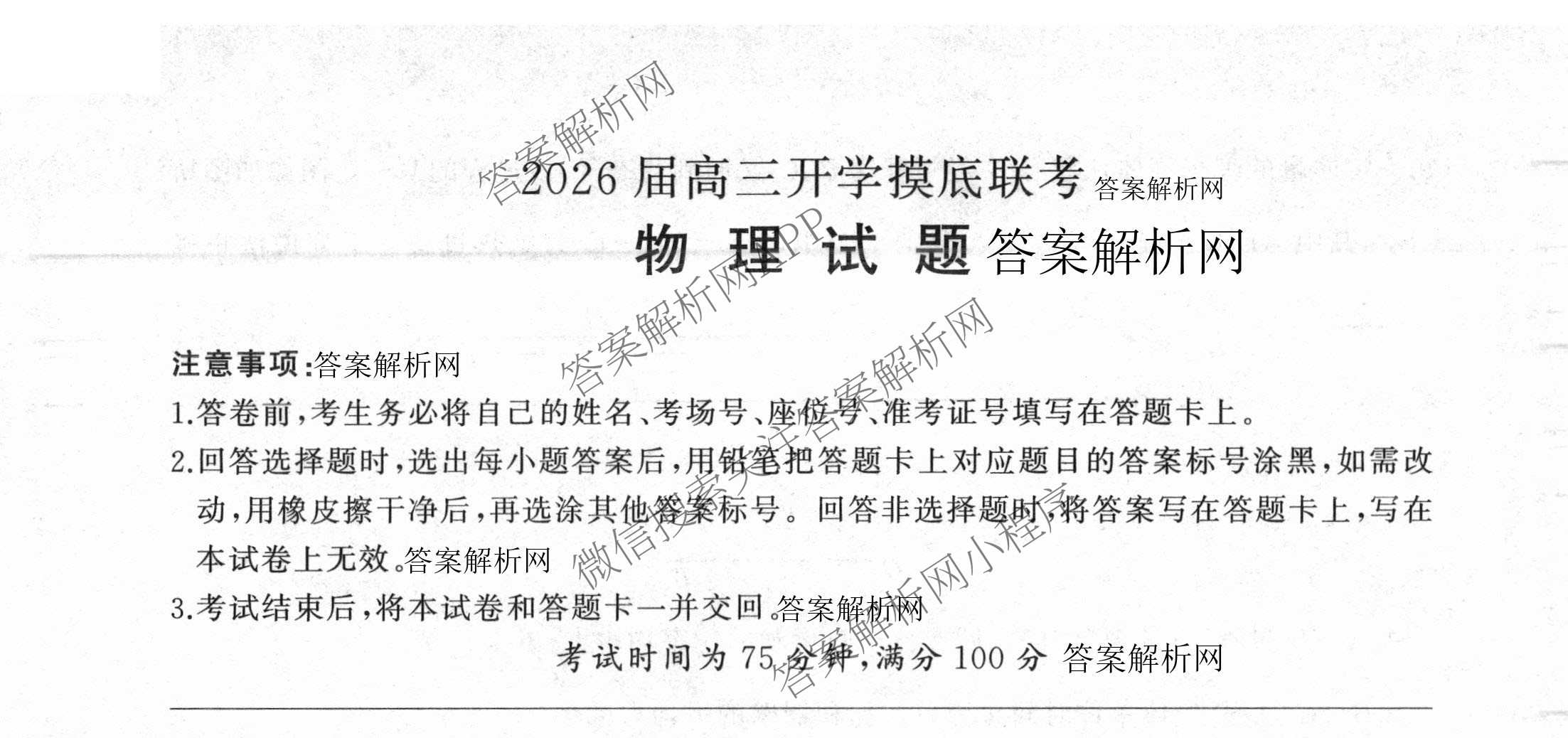 百师联盟2026届高三开学摸底联考(已更新物理(百C) 物理(百E) 地理(S)等56份)物理试题