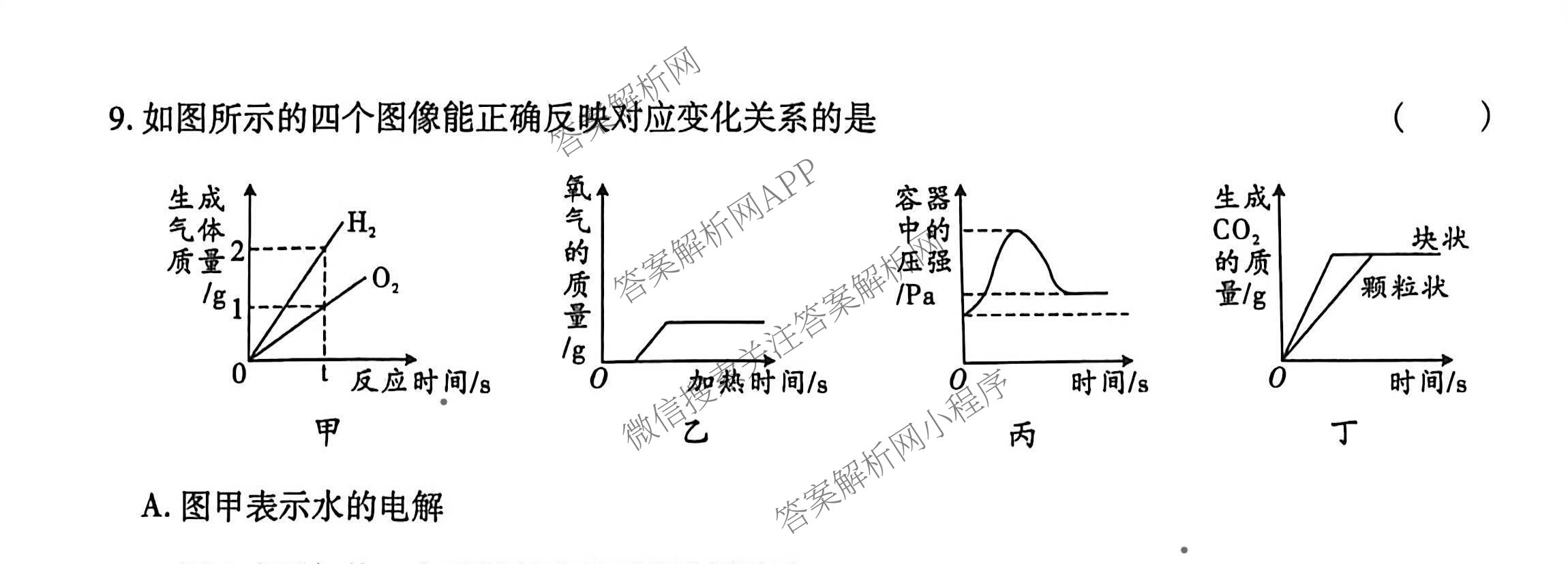 [益卷]2025~2026学年度第一学期课后综合作业(三)[试卷类型A]九年级（含语文(统编版)、物理(人教版)、英语(外研版)等）化学试题