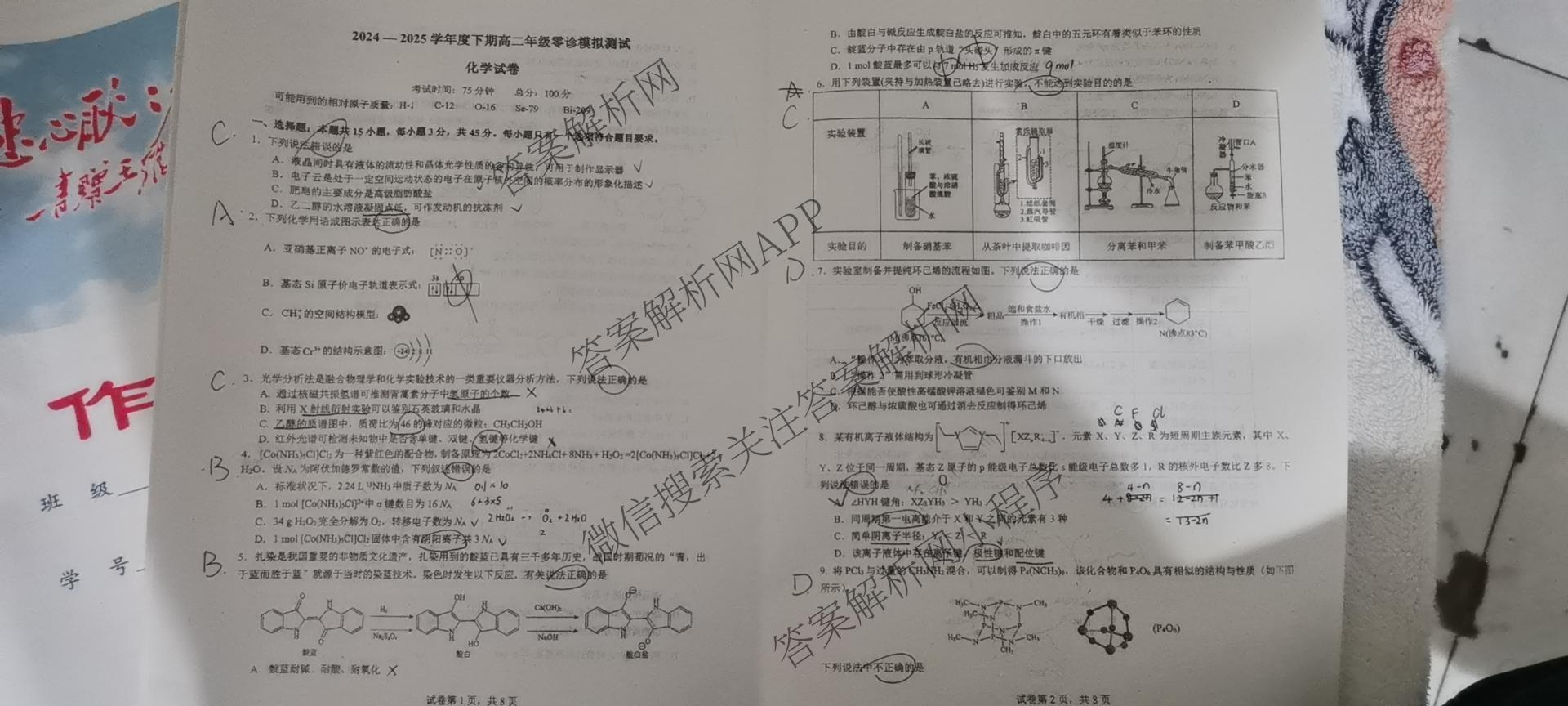 [成都七中零诊]2024-2025学年度下期高2026届零诊模拟考试试卷及答案汇总(已更新政治 数学 英语等9份)化学试题