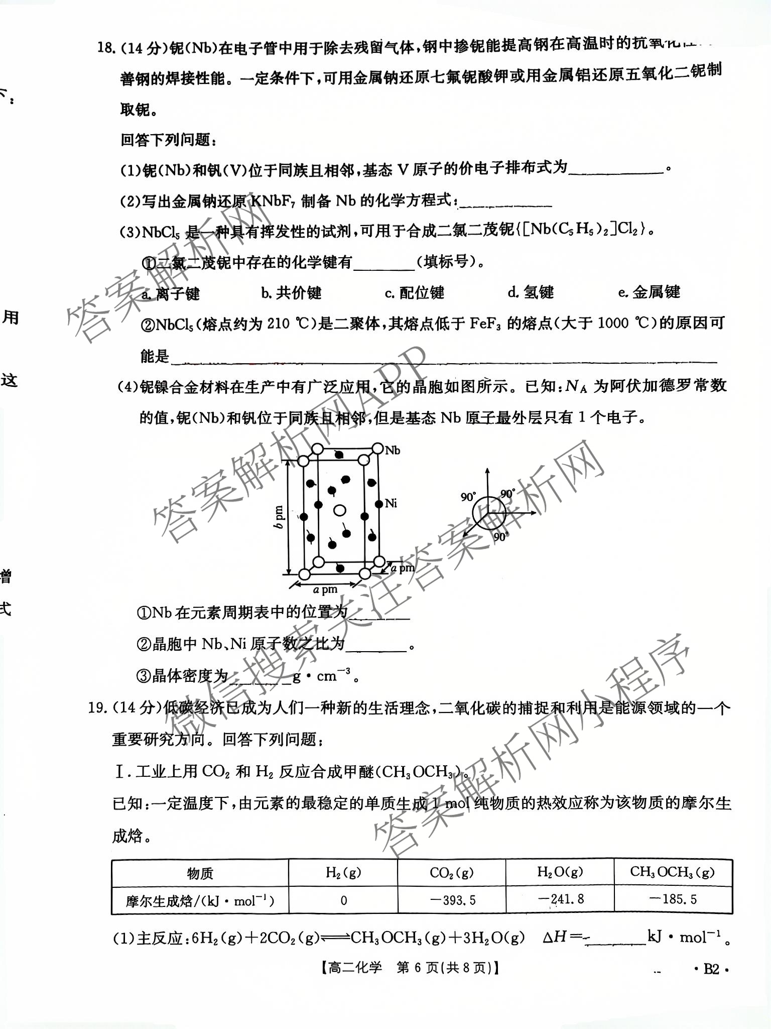 2024-2025学年广东高二教学期中检测(4.28)试卷及答案汇总（含英语、政治(B1)、生物(B2)等10份）化学试题