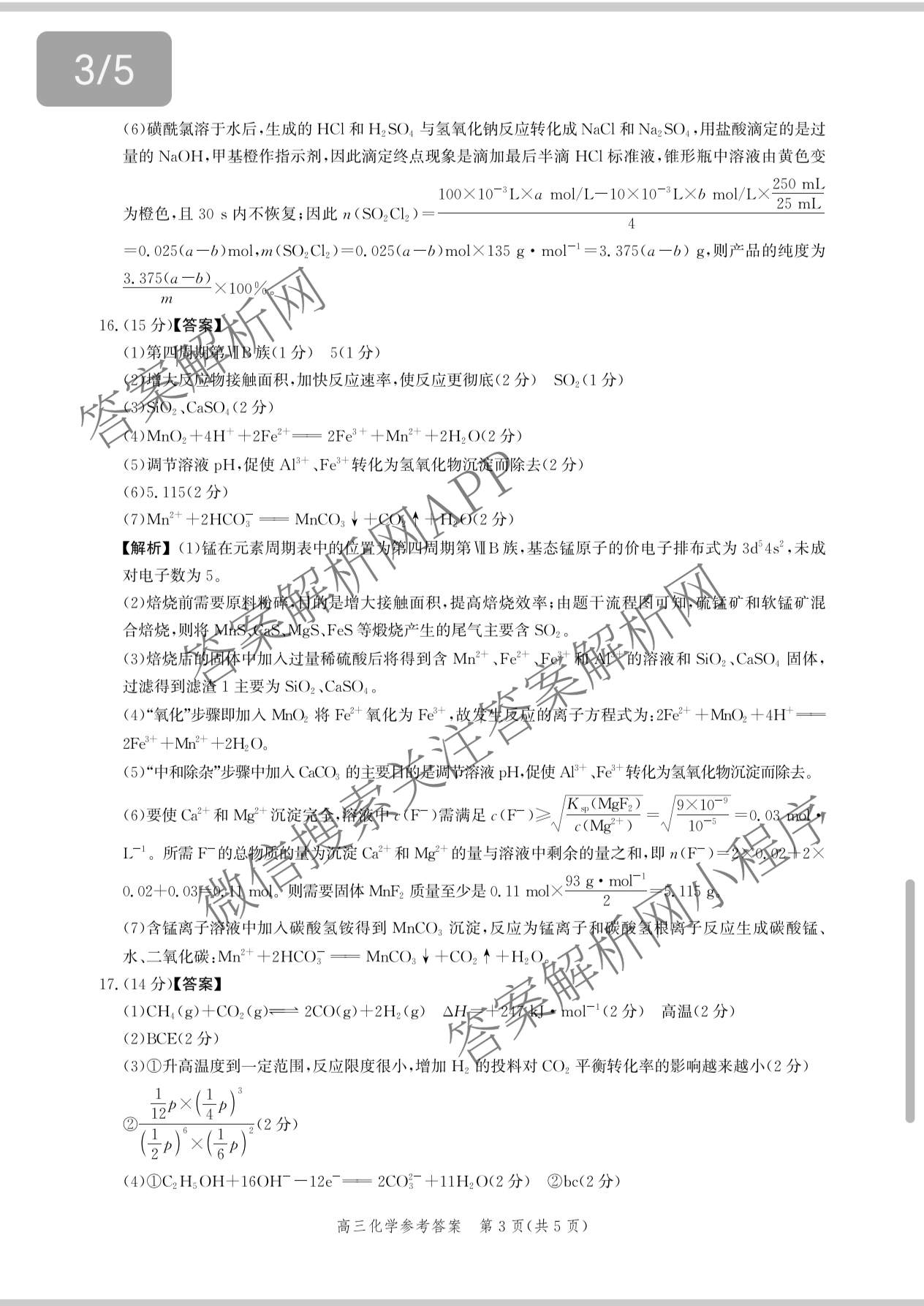 河北省2026届高三3月考试(0205G303)(已更新历史、语文、物理等9份)化学答案