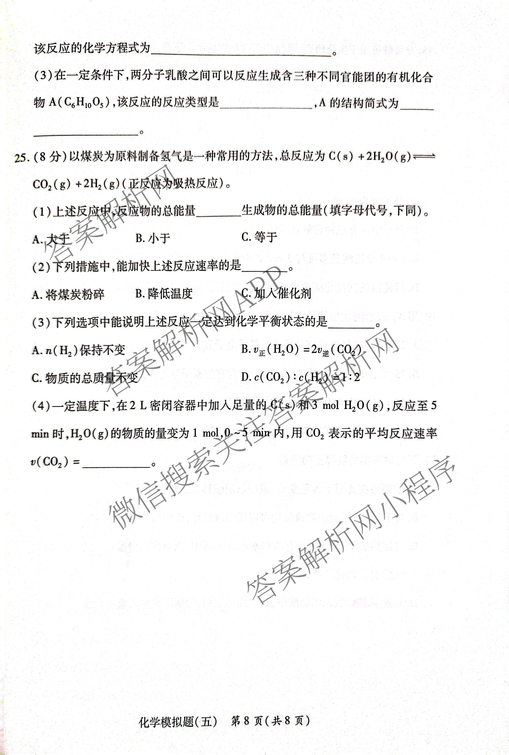 2026年陕西省普通高中学业水合格性考试模拟题(五)试卷及答案汇总（含化学、历史、英语等）化学试题