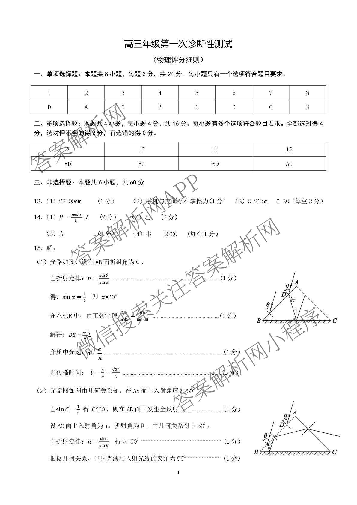 山东省东营市2026届高三年级第一次诊断性测试各科答案及试卷: 含政治、日语、语文试卷解析物理答案