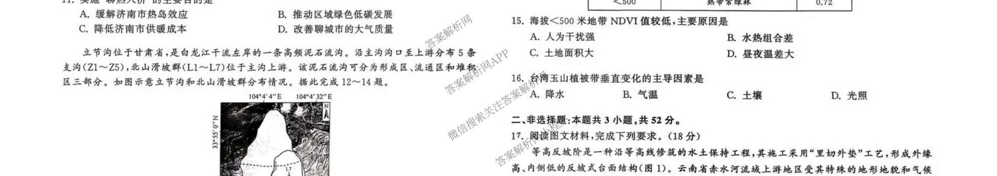 天舟高考衡中同卷2026年普通高等学校招生全国统一考试模拟信息卷(二)2试卷及答案汇总（含化学(LE)、数学(无字母)、物理(山东版)等）地理试题