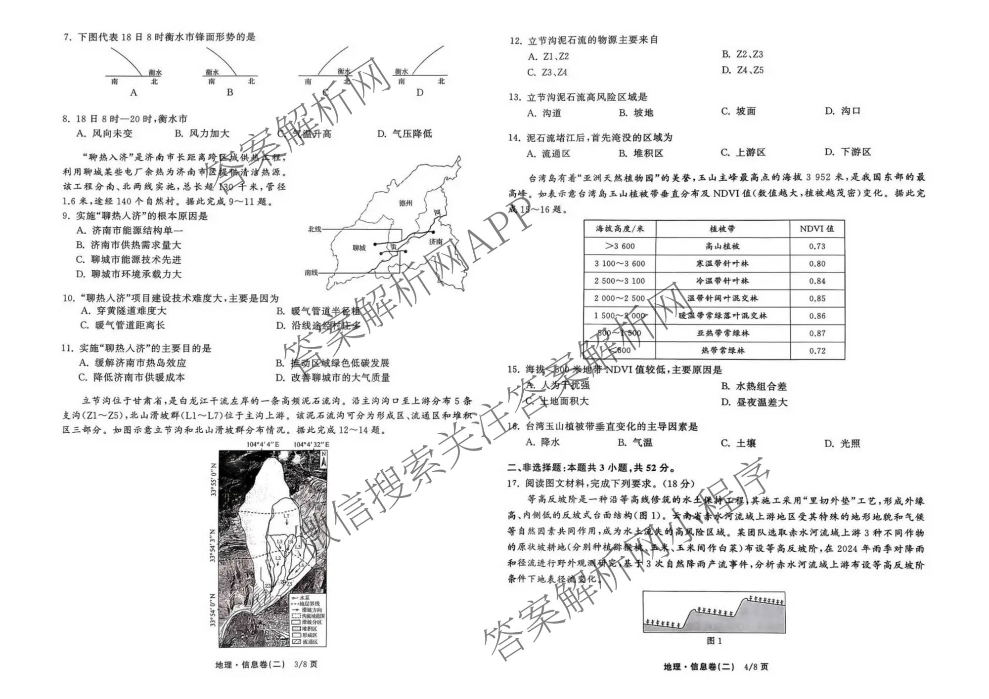 天舟高考衡中同卷2026年普通高等学校招生全国统一考试模拟信息卷(二)2各科答案及试卷（含化学(山东版)、历史(GY)、数学(B)等）地理试题