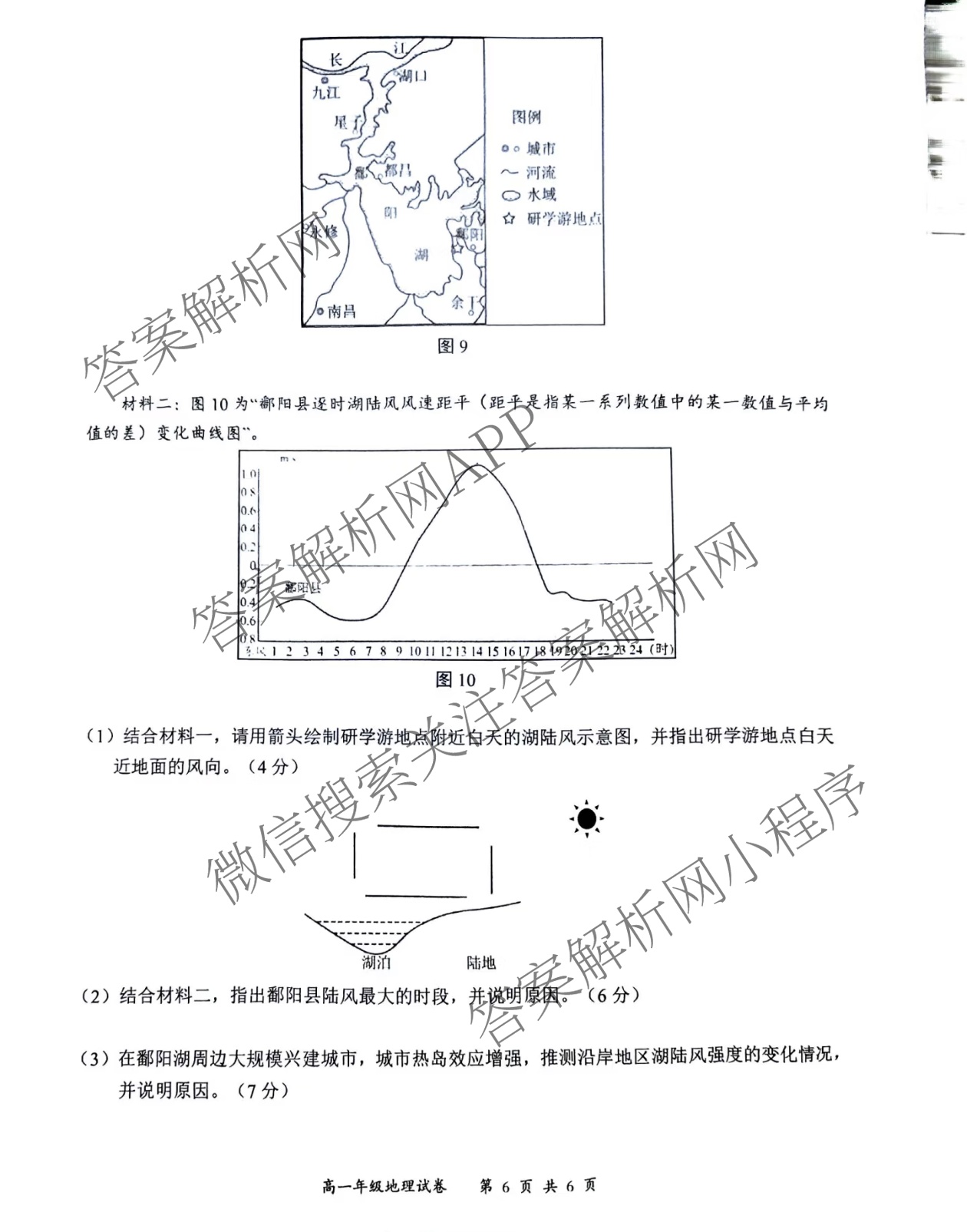 武汉市部分重点中学2025-2026学年度第一学期期中考试高一年级试卷及答案汇总(已更新化学、历史、物理等9份)地理试题