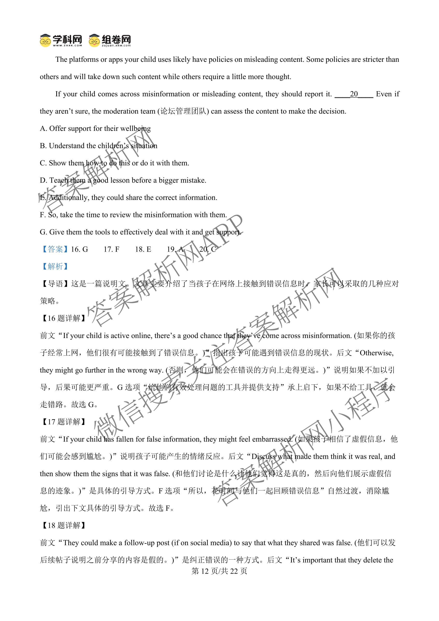 四川省部分学校2026届高三下学期综合素质模拟预测(无标题)3月（10科全）英语答案