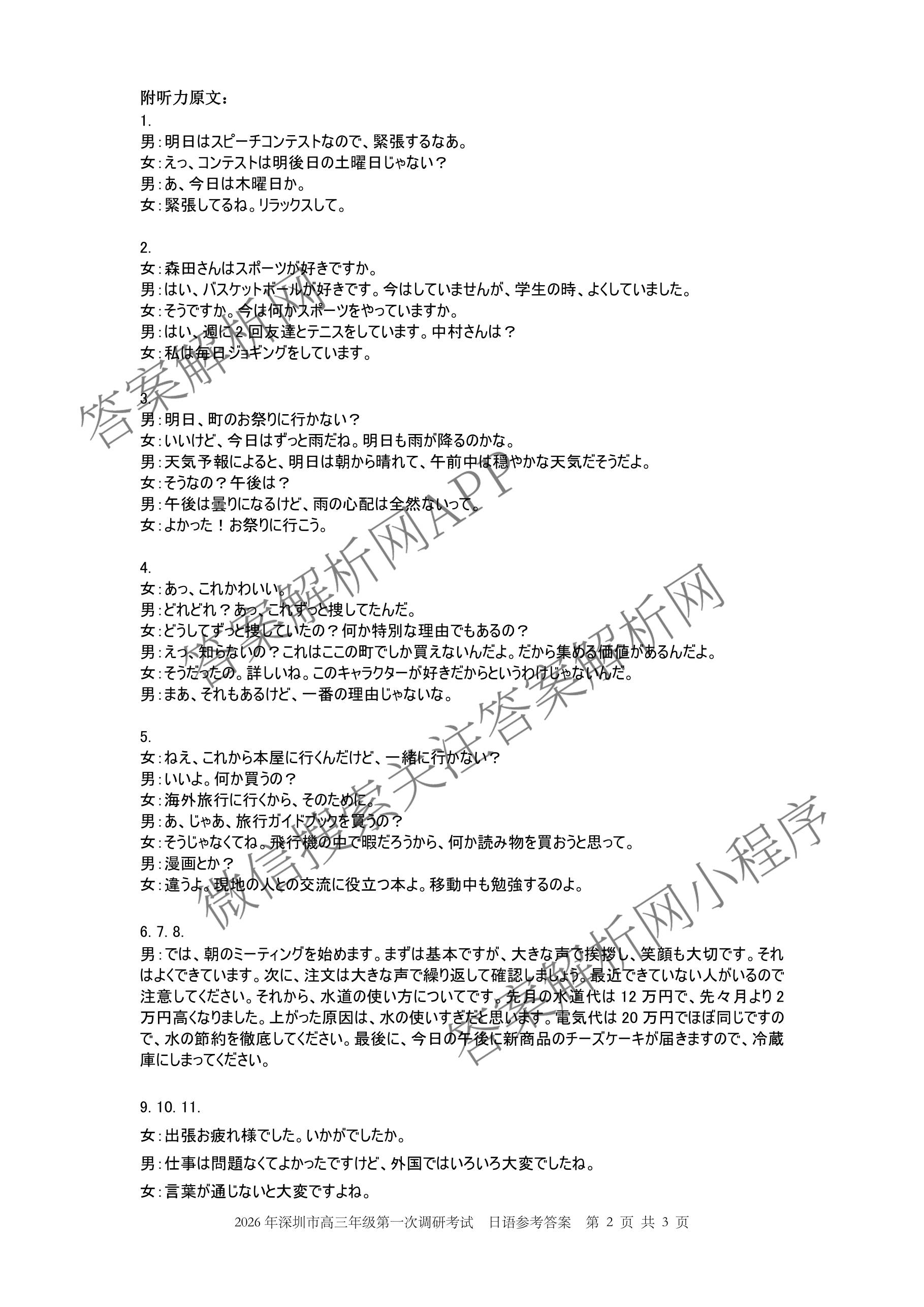 广东省2026年深圳市高三年级第一次调研考试(2026.3)（含化学、政治、物理等10份）日语答案