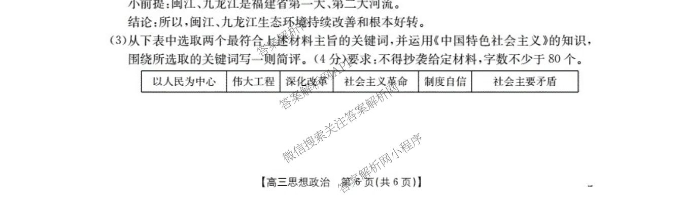 福建省2026届高三10月联考(10.27): 含政治、化学、历史试卷解析政治试题 福建省2026届高三10月联考(10.27): 含政治、化学、历史试卷解析政治试题