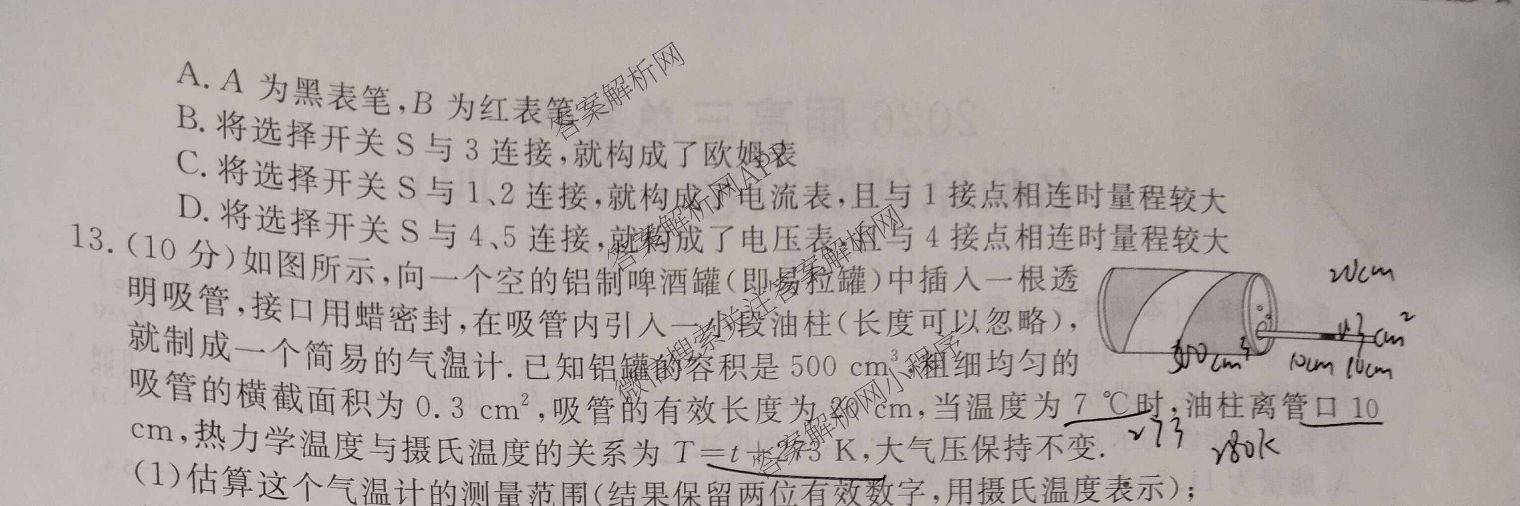 2026届高三总复习名师原创模拟(四)4试卷及答案汇总: 含政治(新S6J) 历史(新S6J) 语文(XS6J)试卷解析物理试题