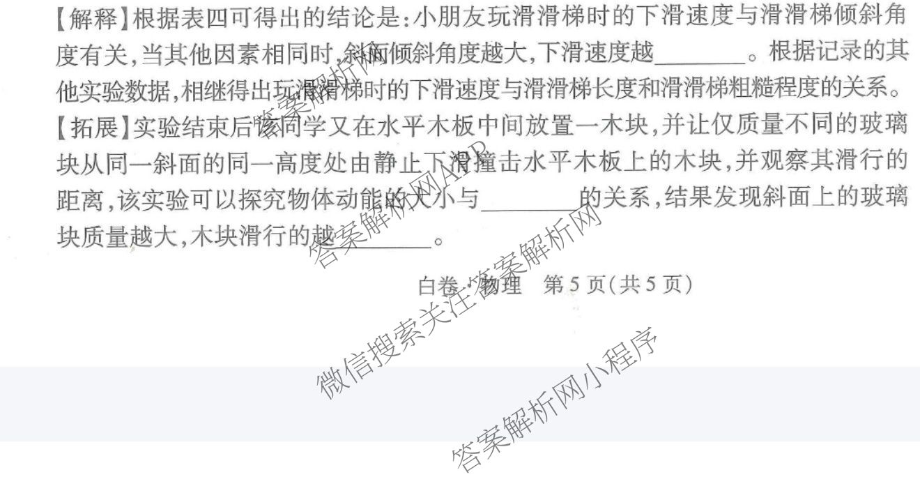 万唯江西省2025年初中学业水考试黑白卷（含物理(白卷) 历史(黑卷) 物理(黑卷)等）物理试题
