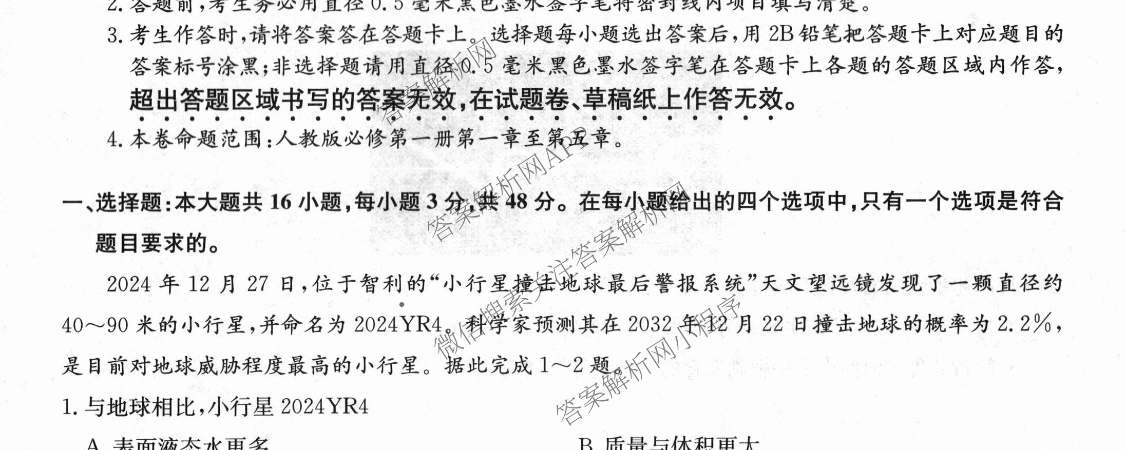 2025-2026学年度高一高中同步月考测试卷(三): 含政治(必修2) 语文(必修上册) 英语试卷解析地理试题