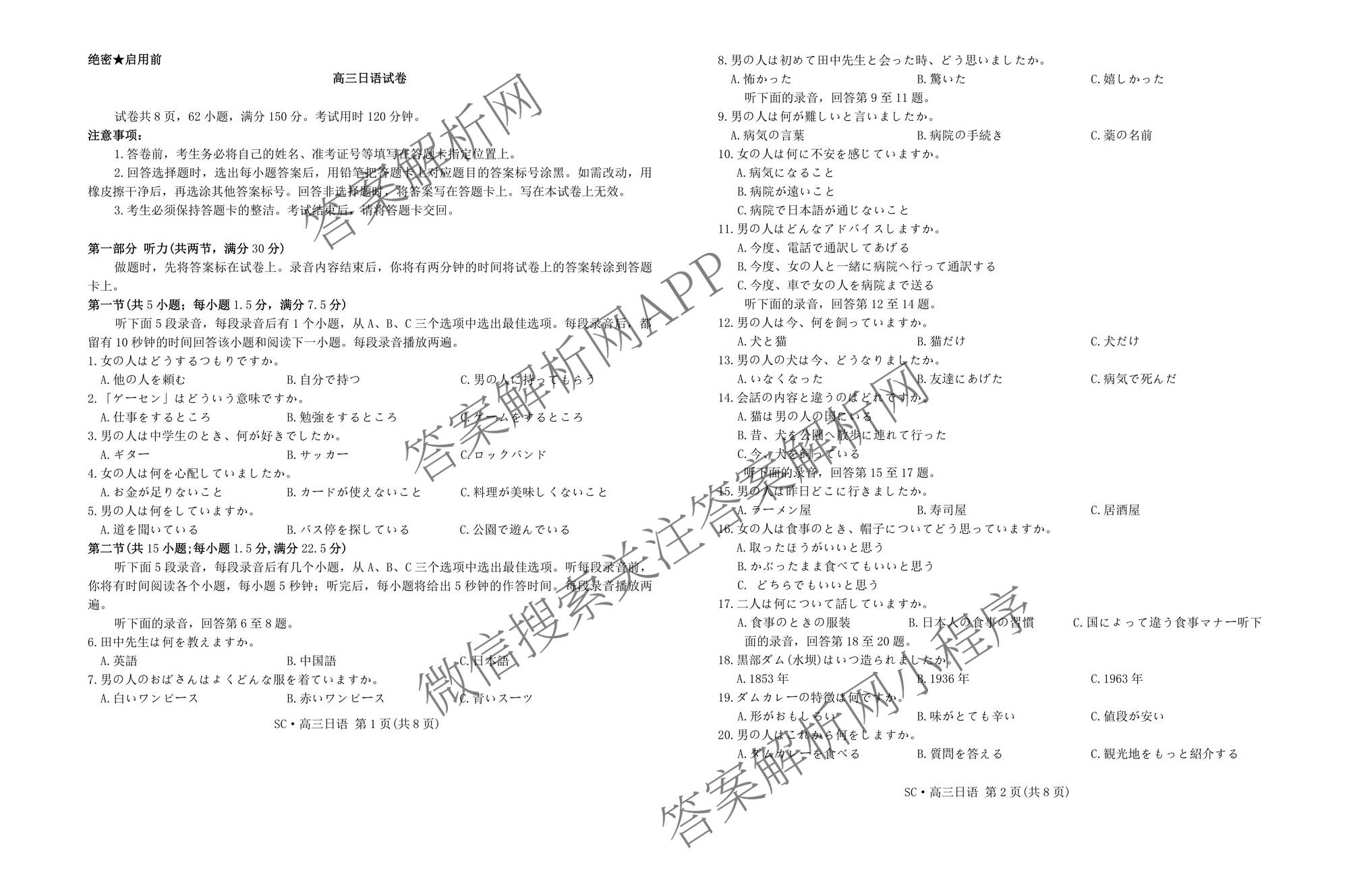 四川省大数据智学领航联盟2026-2027学年高三上学期入学定时模拟训练(9月)（含化学 英语 生物等10份）日语试题