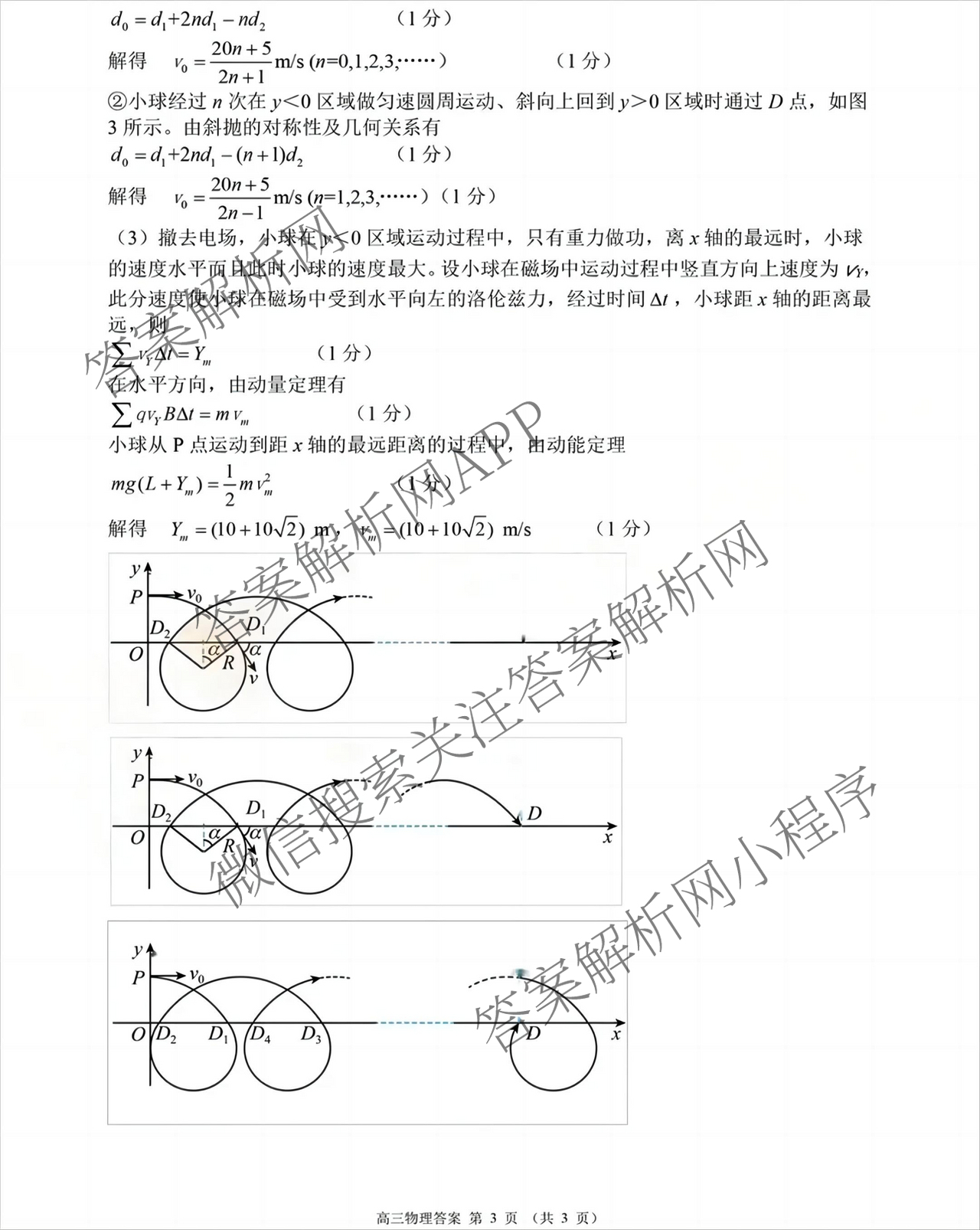 元三维大联考高2022级第三次诊断性测试(2025.4.19)试卷及答案汇总（10科全）物理答案