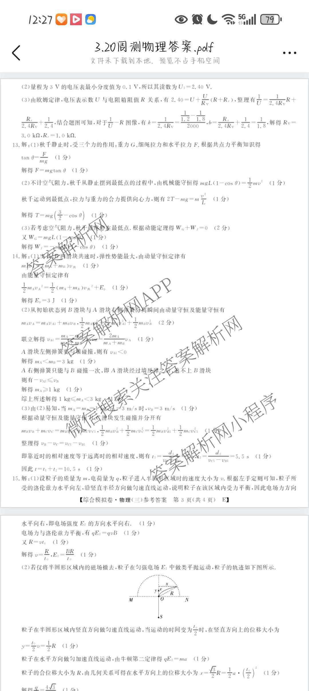 2026普通高等学校招生全国统一考试综合模拟卷(三)3试卷及答案汇总（含历史(B)、化学(B)、英语(X)等）物理答案