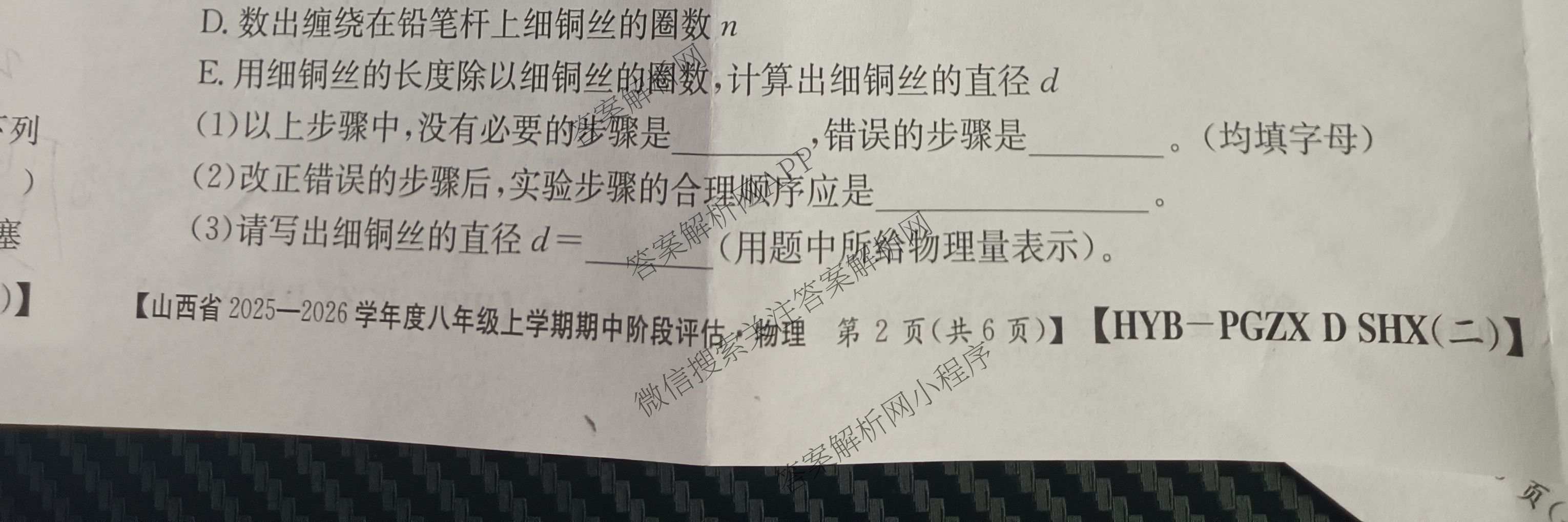山西省2025-2026学年度八年级上学期期中阶段评估[PGZXDSHX(二)]（含数学(BSD)、地理(R)、物理(R)等）物理试题