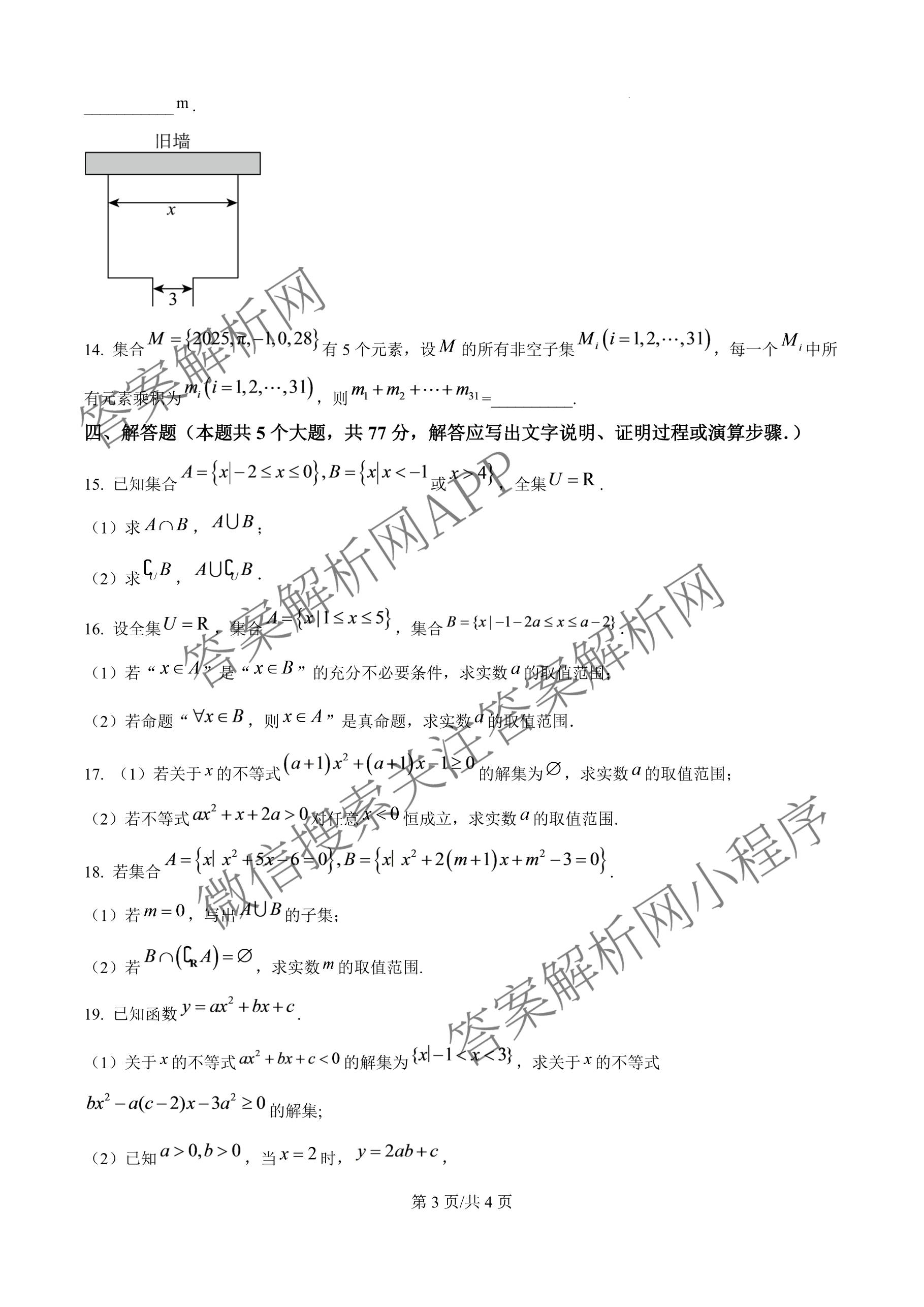 河北辛集中学2026-2027学年度第一学期第一次阶段考试高一: 含化学、语文、英语试卷解析数学试题