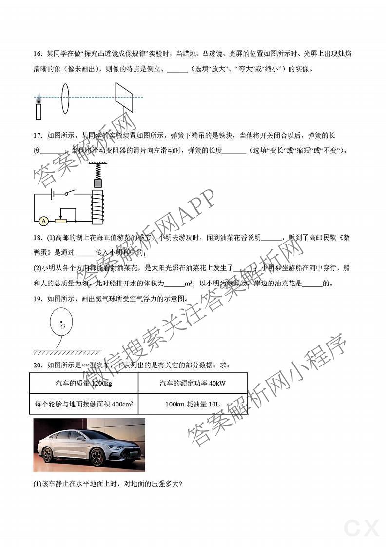 2025年山西省初中学业水模拟考试(三)各科答案及试卷（含数学 语文 道德与法治等）物理试题