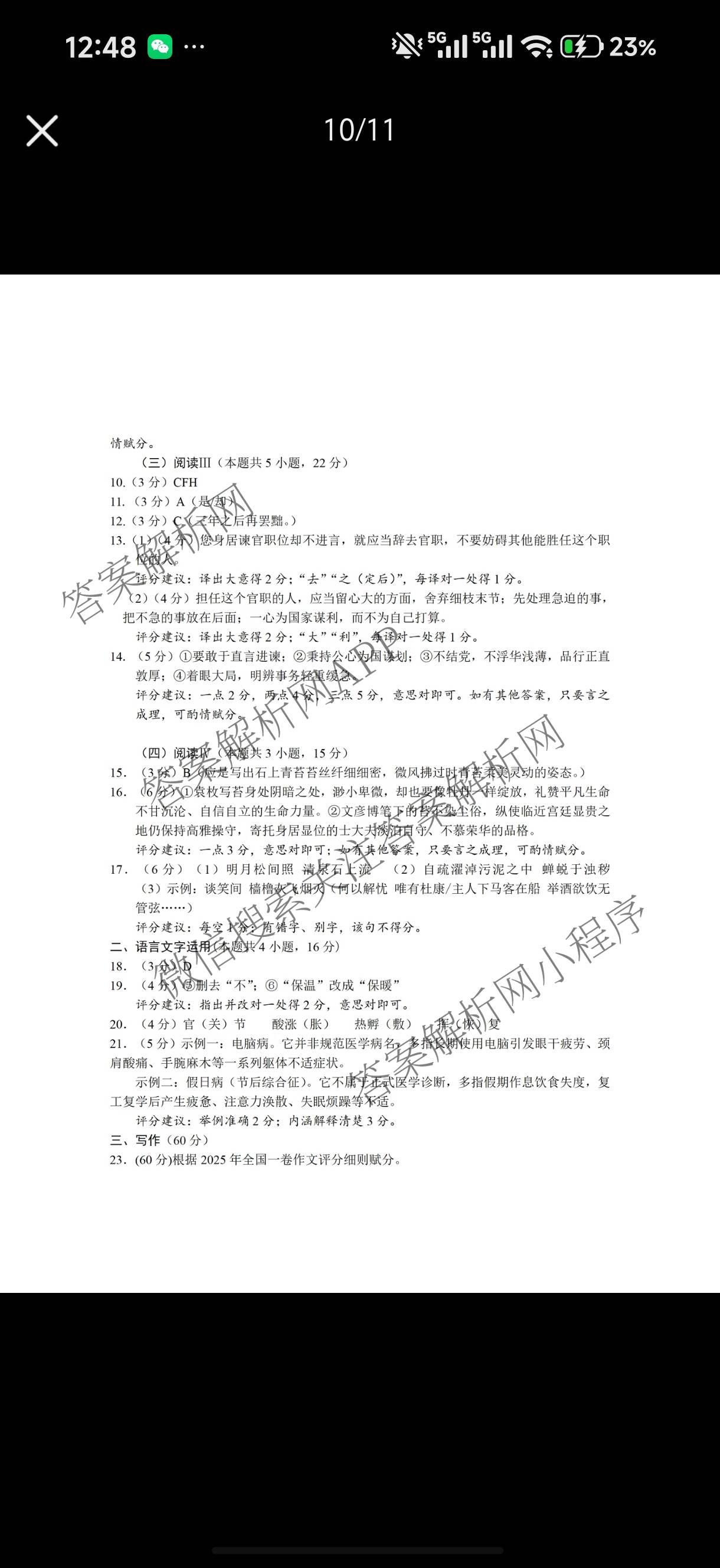 江苏南通2027届高三第一次质量监测试卷及答案汇总（含政治、物理、生物等9份）语文答案