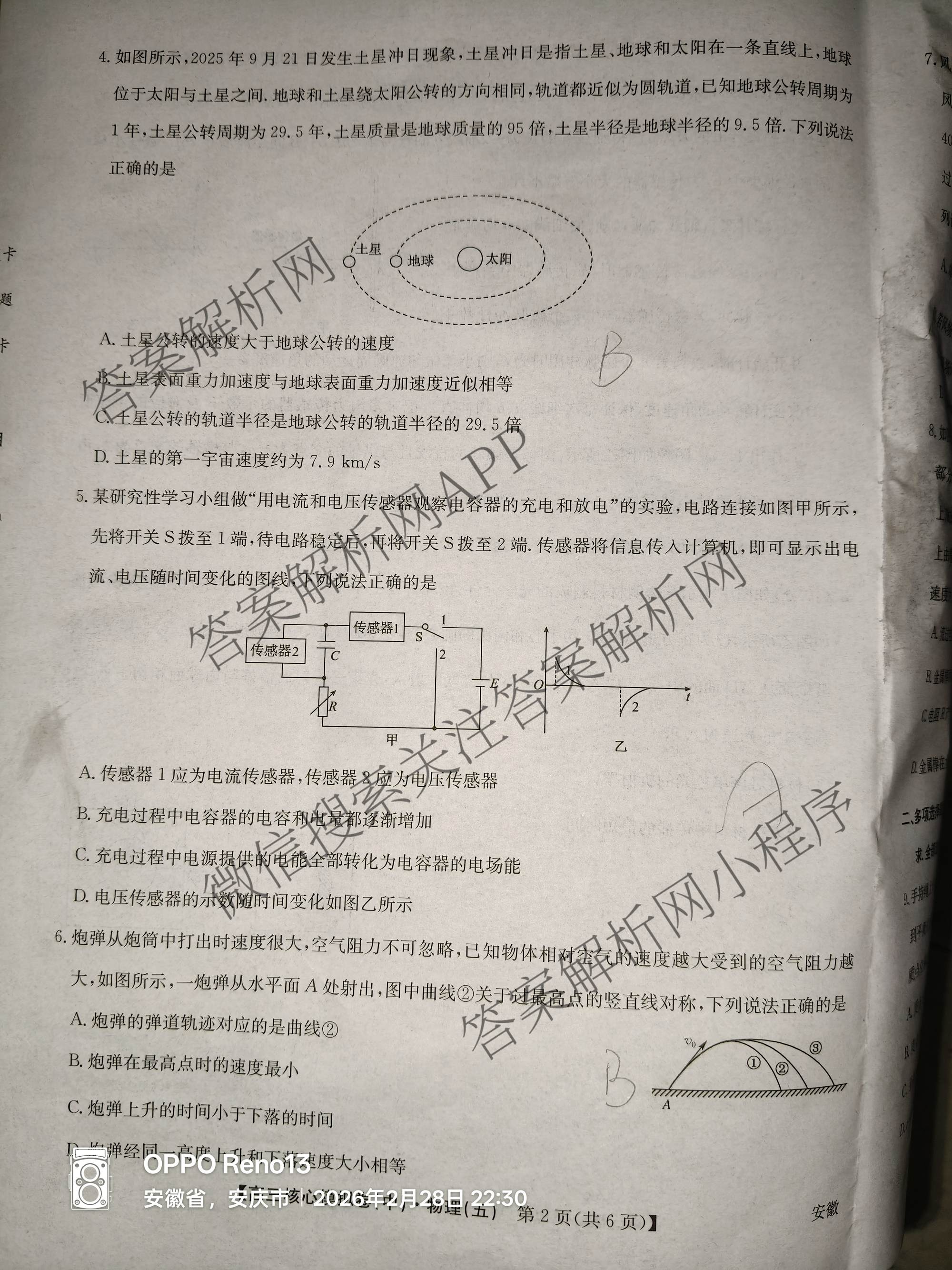 九师联盟2025~2026学年高三核心模拟卷(中)(五)各科答案及试卷（含历史(D2) 政治(B) 政治(D2)等）物理试题