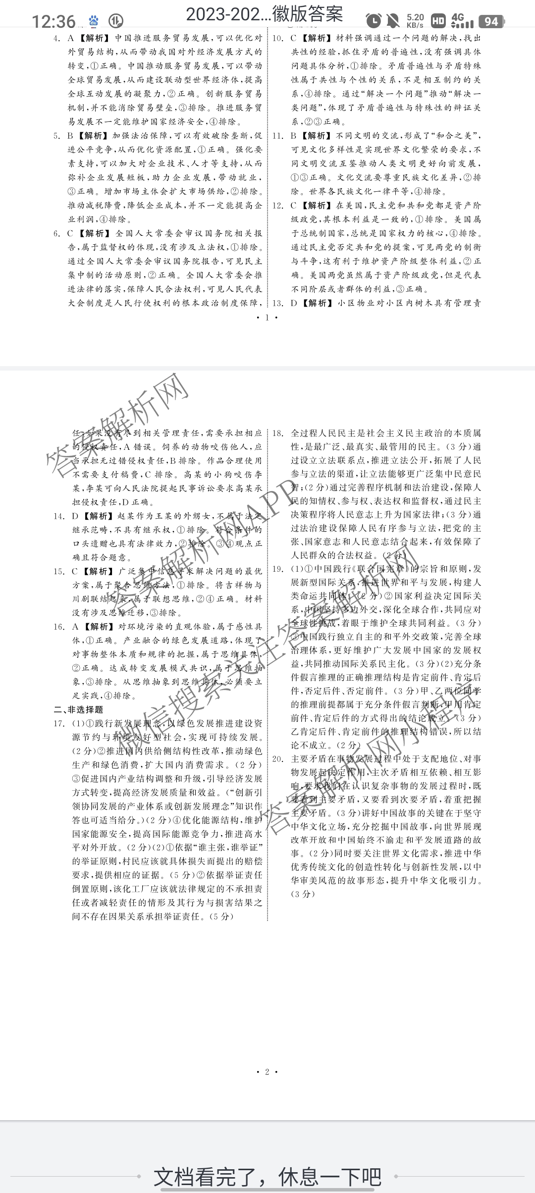 真题密卷2024年学科素养月度测评(一)各科答案及试卷(已更新物理(安徽版)、英语、语文等11份)政治答案