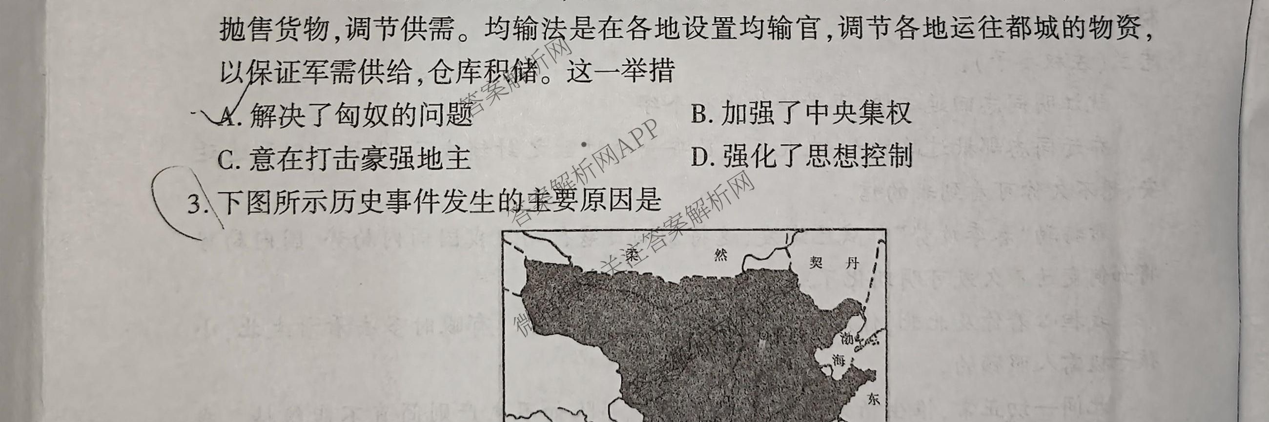 2025年安徽省初中学业水考试押题卷(三)(试题卷)各科答案及试卷（含英语 语文 道德与法治等）历史试题