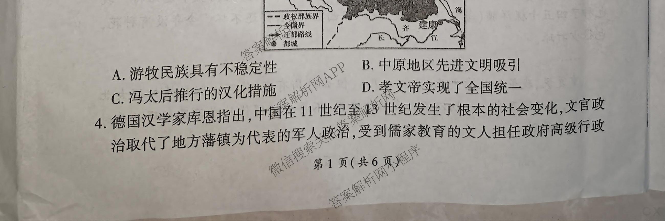 2025年安徽省初中学业水考试押题卷(三)(试题卷)各科答案及试卷（含英语 语文 道德与法治等）历史试题