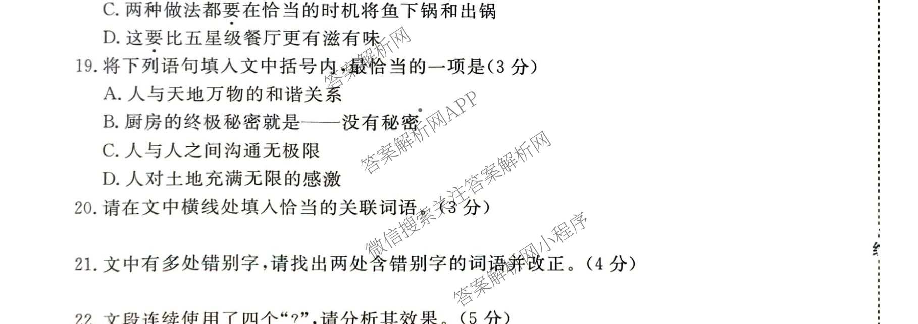 青桐鸣2026届普通高等学校招生全国统一考试青桐鸣大联考(高三)(11.26)各科答案及试卷: 含地理、历史(河北)、英语试卷解析语文试题