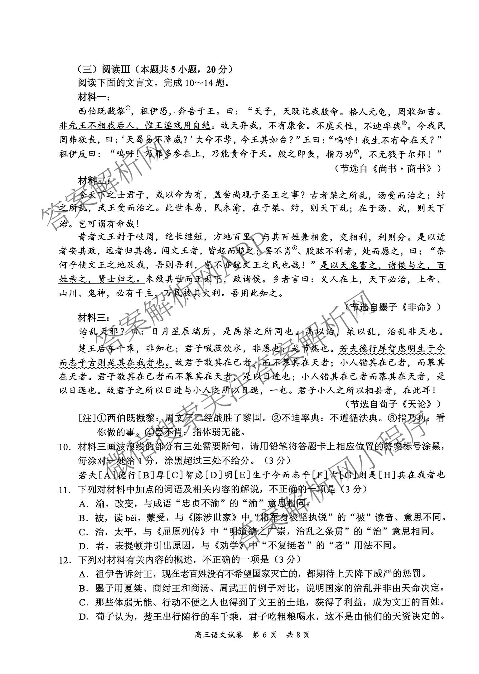 广东省梅州市2027届高三考试[标题高三科目(2026.9)]试卷及答案汇总（含日语 英语 语文等）语文试题