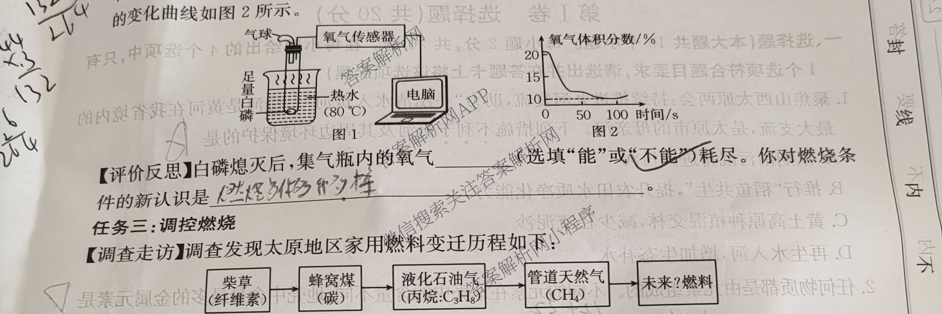 阳泉市九年级期中长标试卷及答案汇总（含化学(R)、历史(R)、物理(R)等13份）化学试题