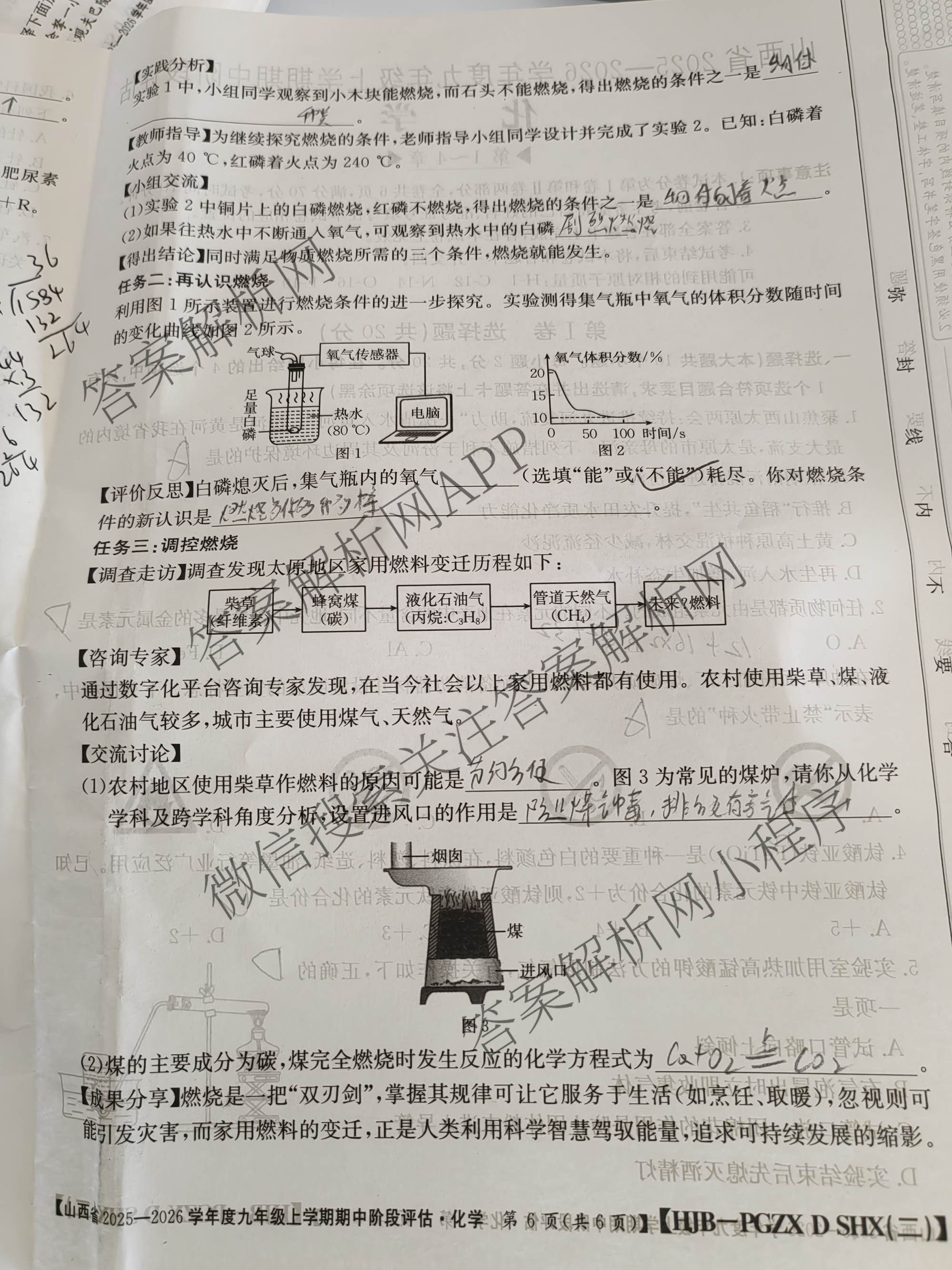 晋城市九年级期中长标各科答案及试卷（13科全）化学试题