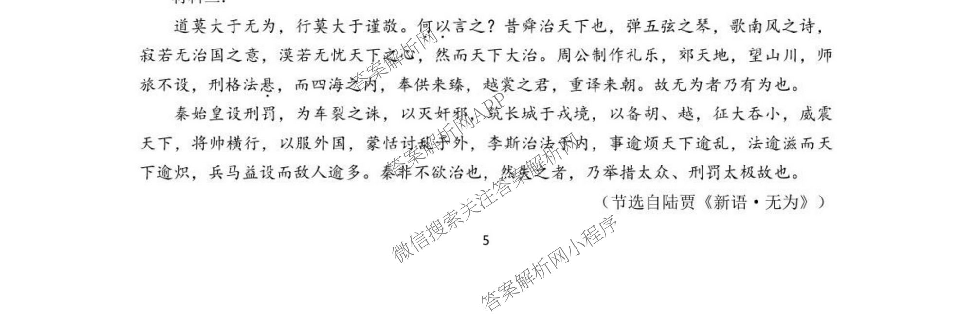 江苏省南京市2025~2026学年12月七校联合学情调研高三: 含政治、生物、语文试卷解析语文试题
