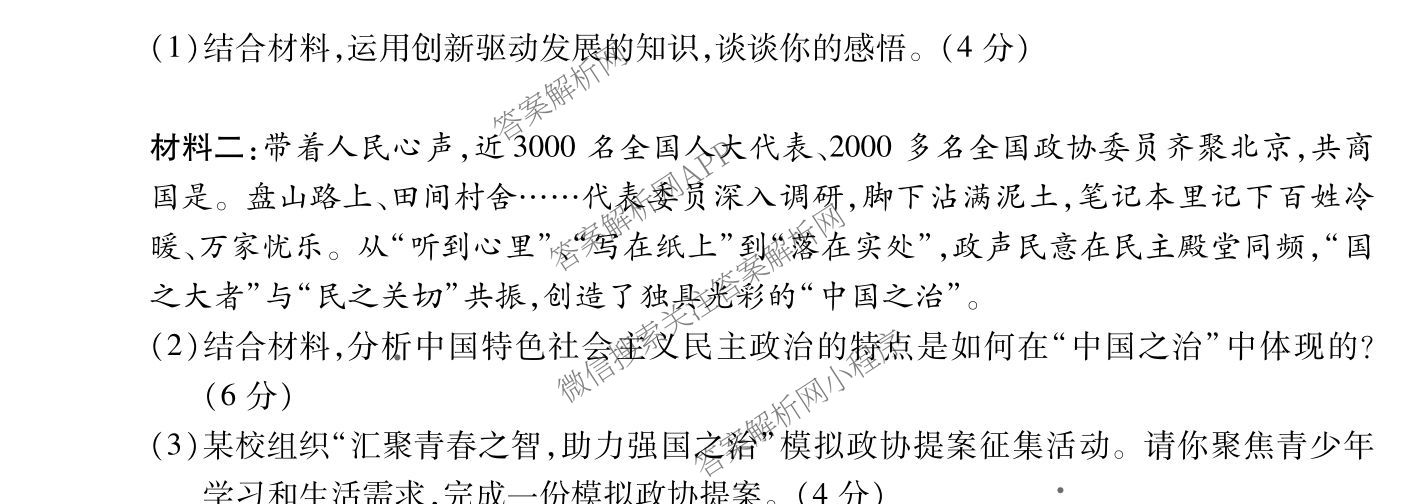 安徽省2025-2026学年学年第一学期九年级第三次限时训练（含化学、语文、英语等）道德与法治试题