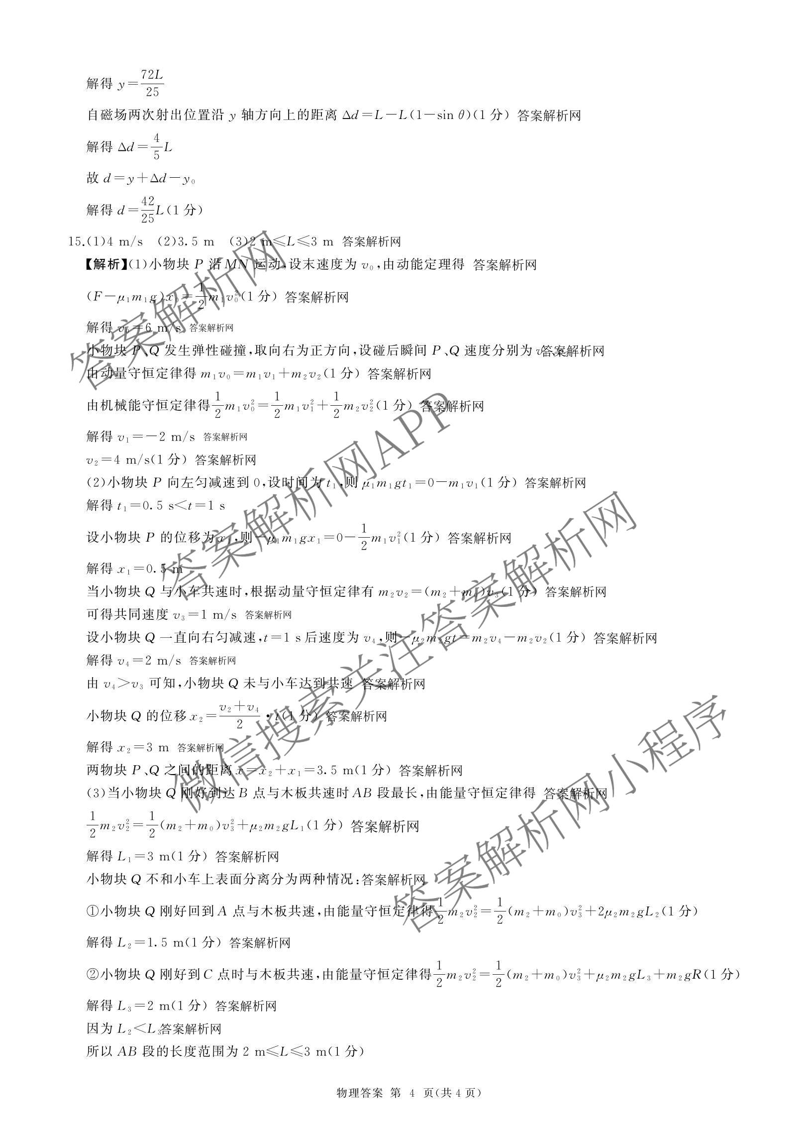 百师联盟2026届高三考前适应性训练(四)（26科全）物理答案