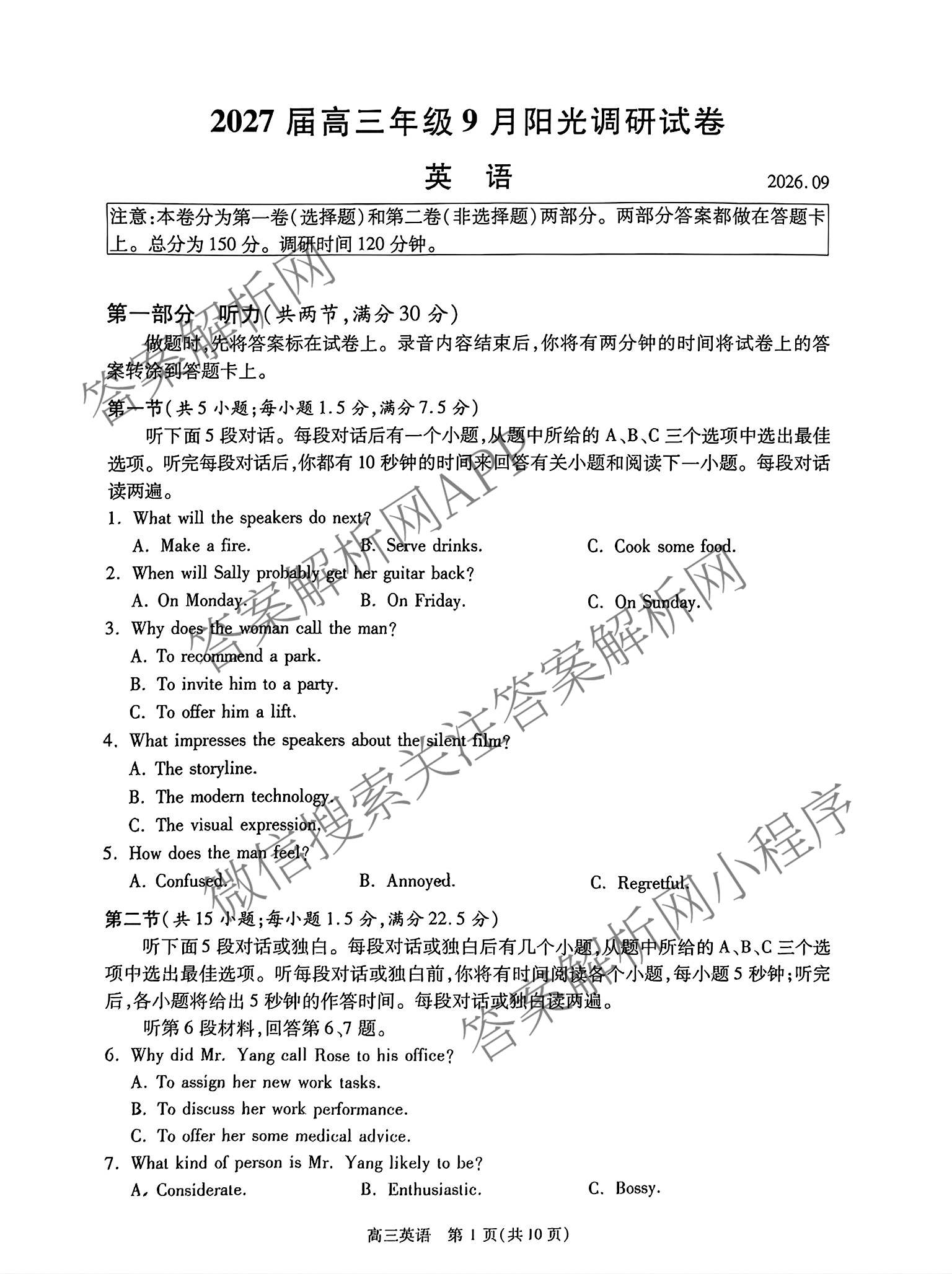 江苏省苏州市2027届高三年级9月阳光调研试卷(2026.09)试卷及答案汇总(已更新政治、数学、历史等9份)英语试题