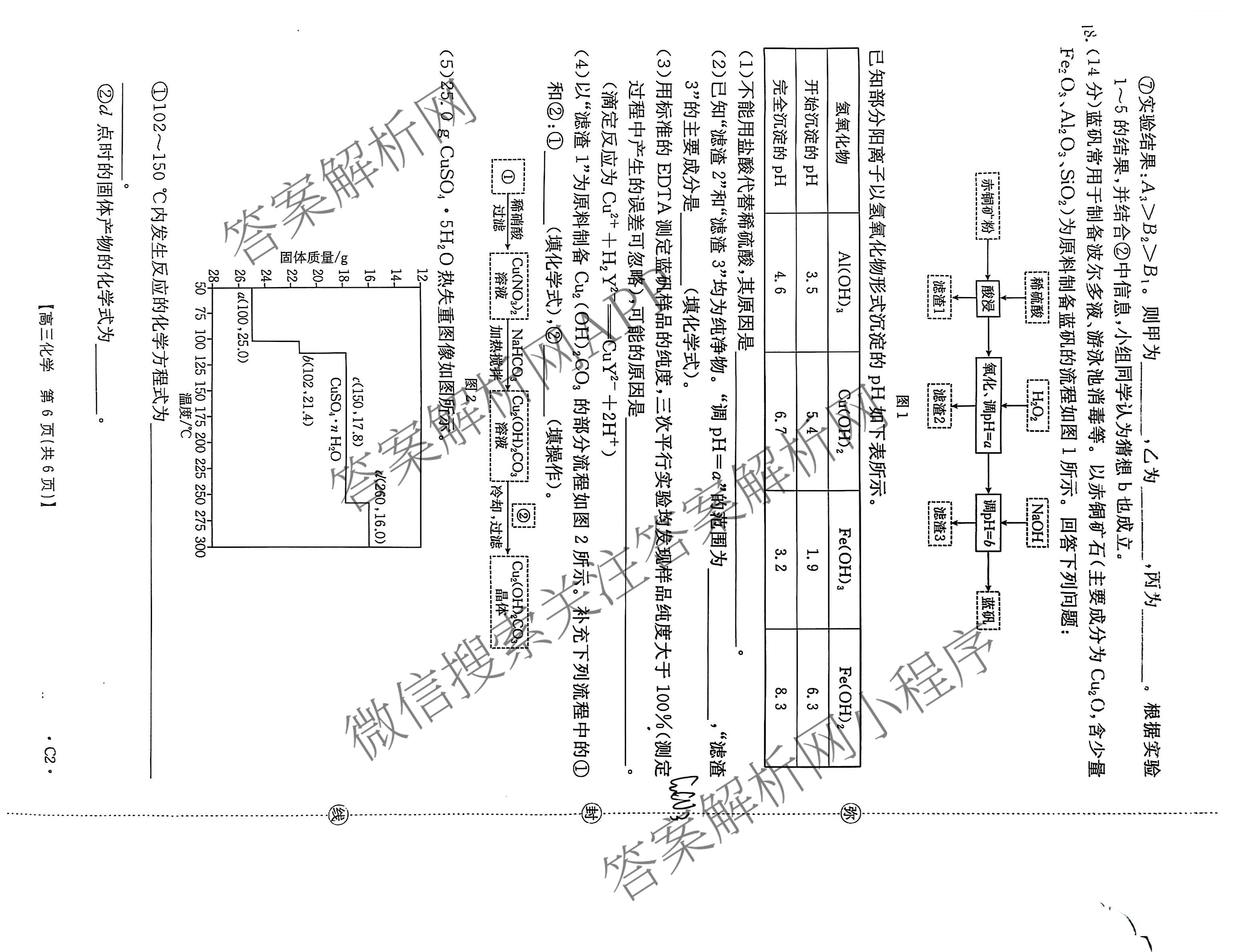 河北省2026届高三年级上学期10月联考(10.27)试卷及答案汇总(含语文、政治(C2)、数学等9份)化学试题 河北省2026届高三年级上学期10月联考(10.27)试卷及答案汇总(含语文、政治(C2)、数学等9份)化学试题