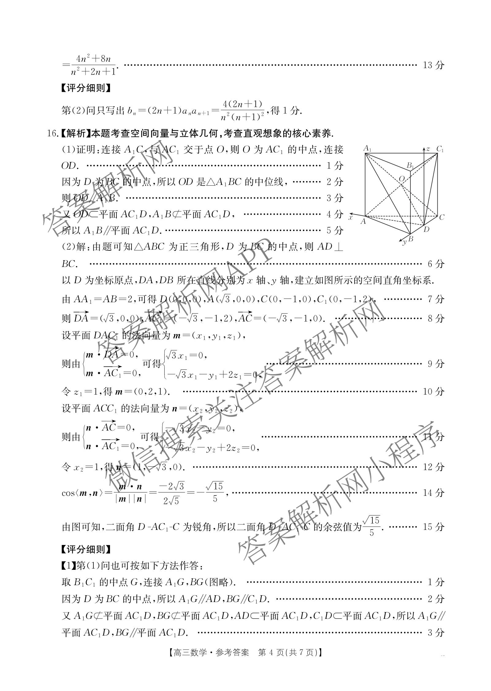 云南省多校2025-2026学年高三年级上学期2月期末联考试卷及答案汇总（含历史、政治、语文等9份）数学答案